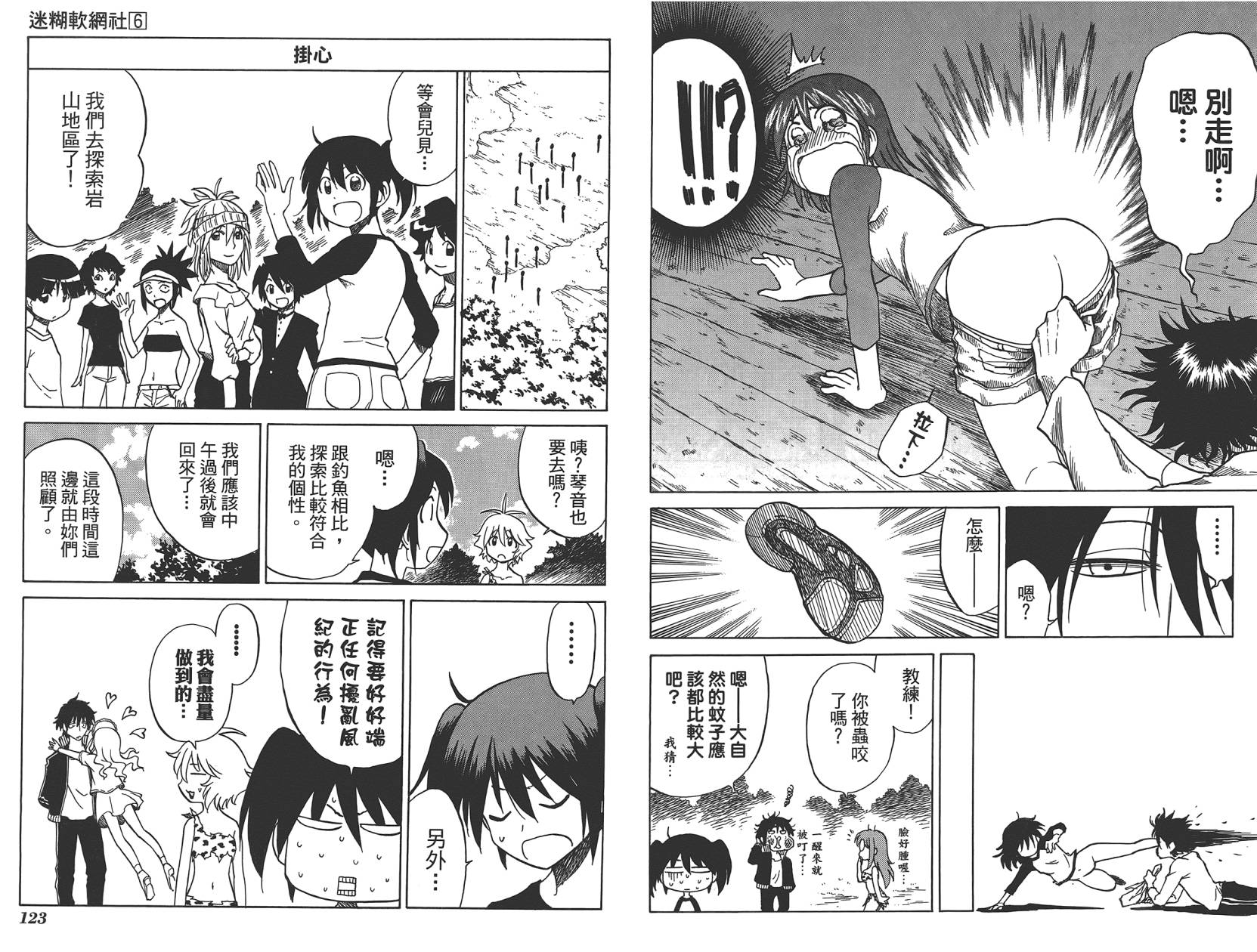 迷糊软网社 第6卷 第63页