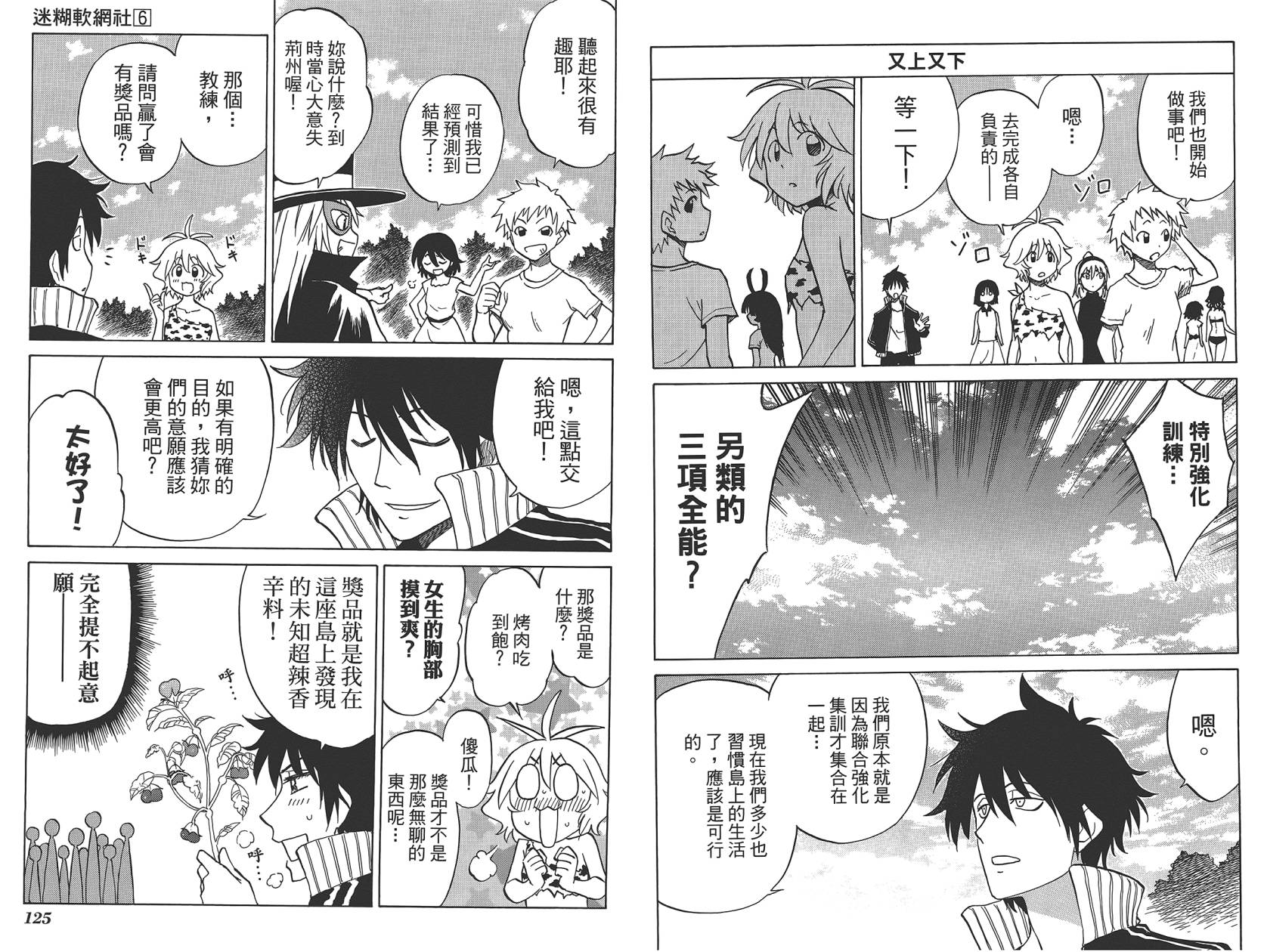 迷糊软网社 第6卷 第64页