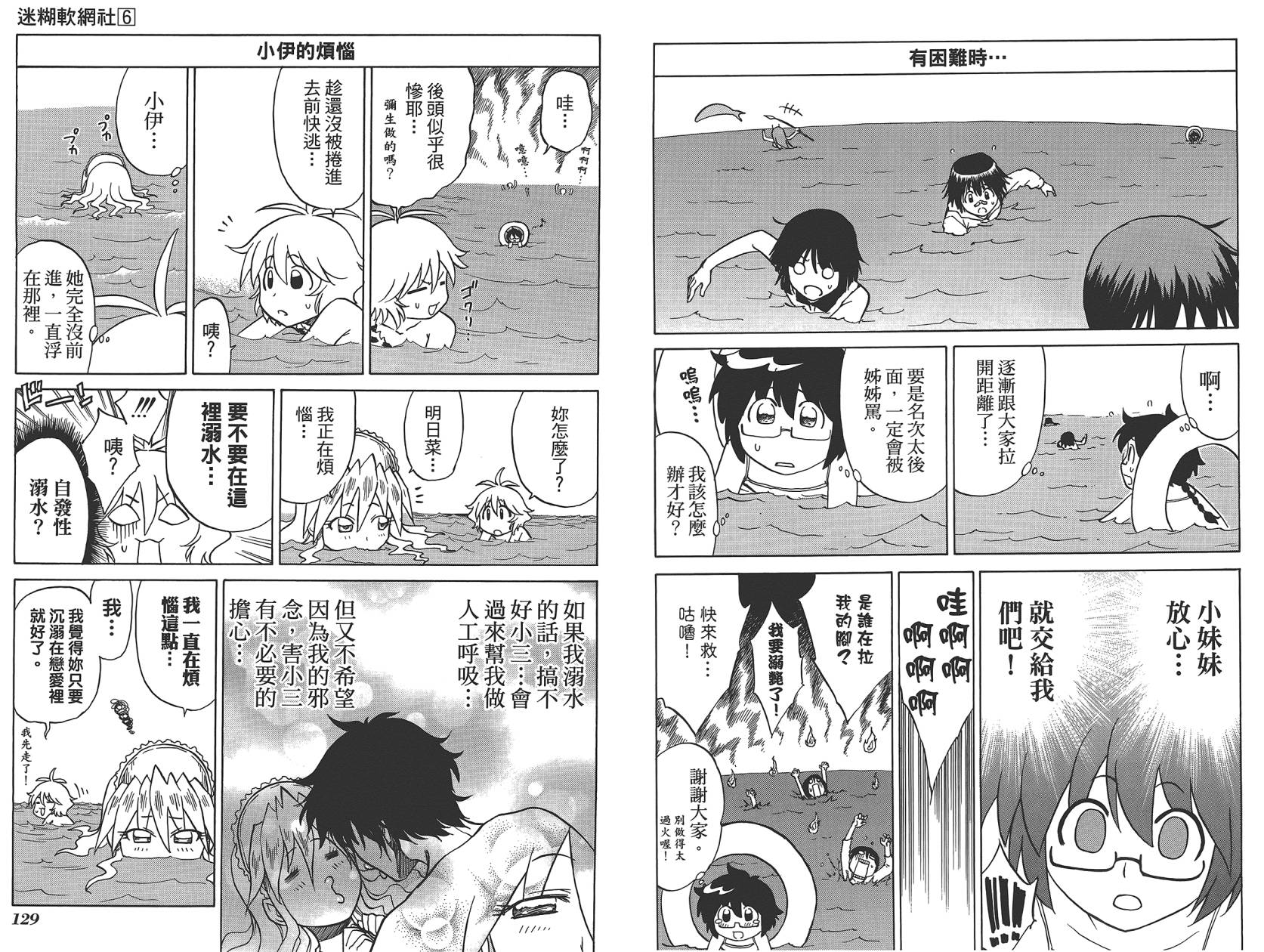 迷糊软网社 第6卷 第66页