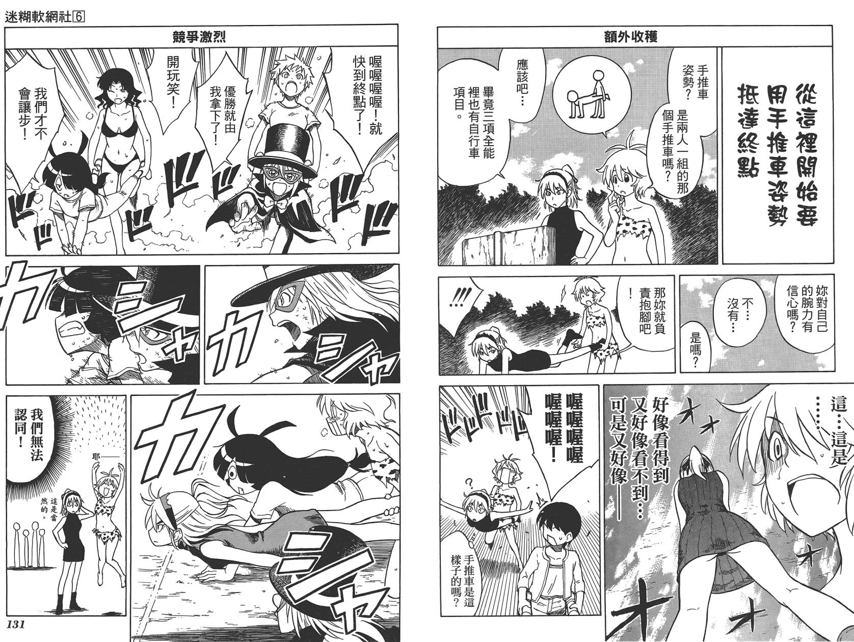 迷糊软网社 第6卷 第67页