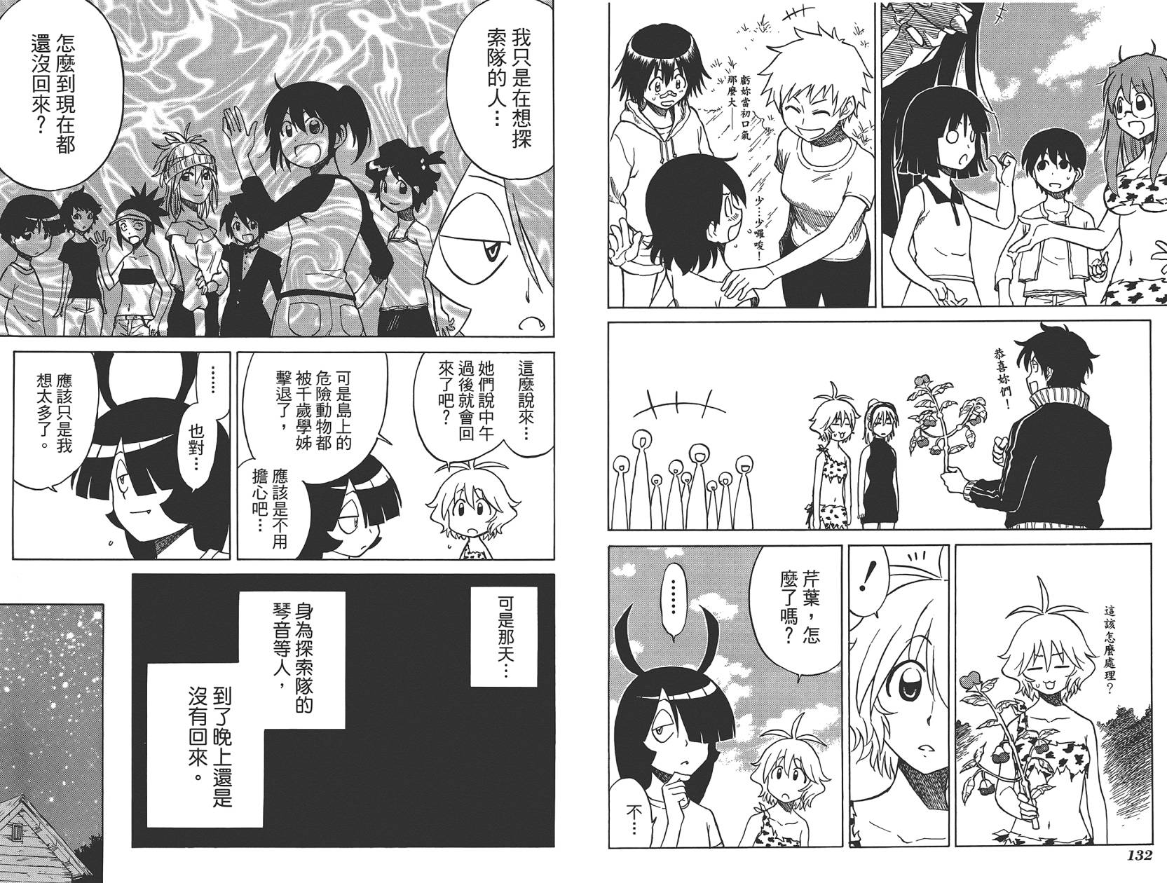 迷糊软网社 第6卷 第68页