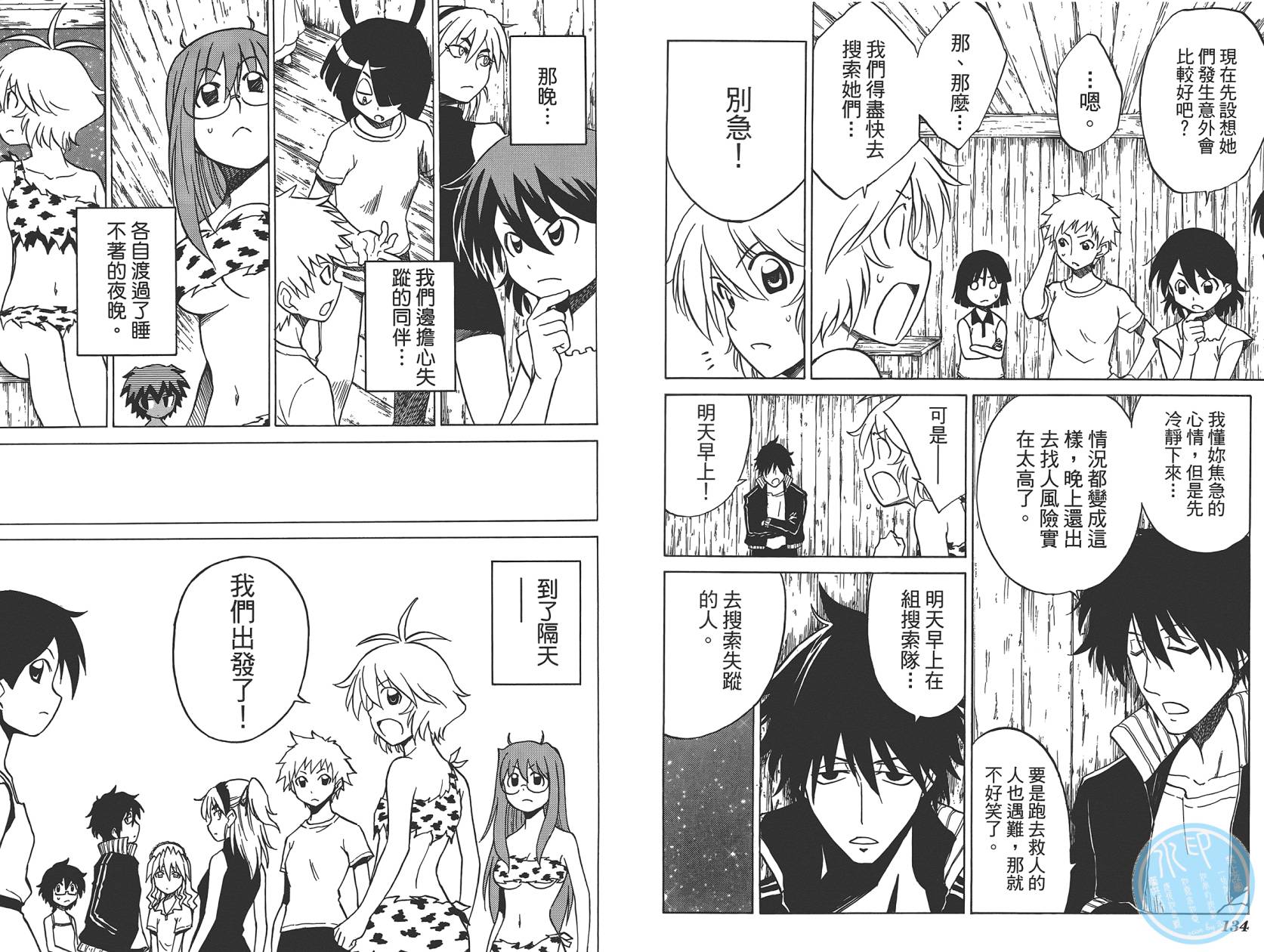 迷糊软网社 第6卷 第69页