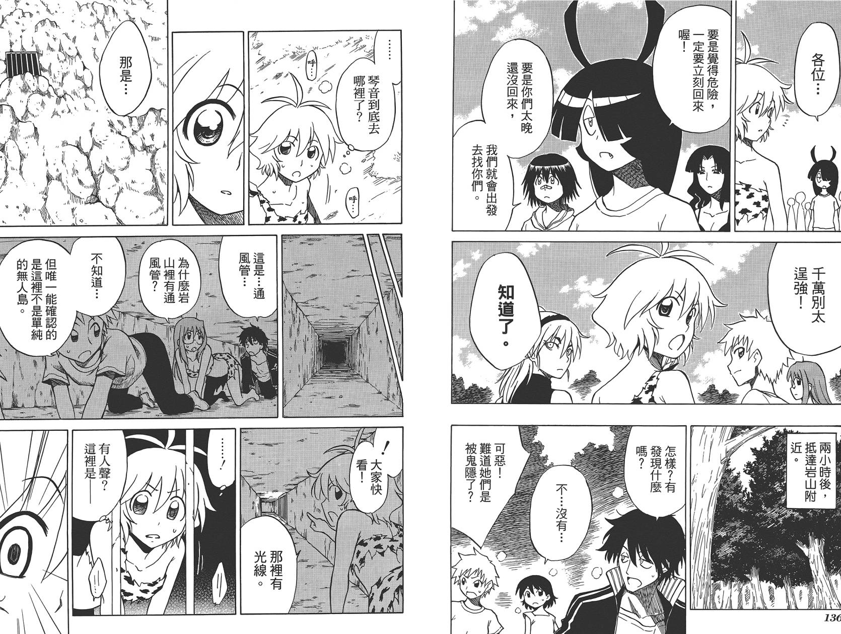 迷糊软网社 第6卷 第70页