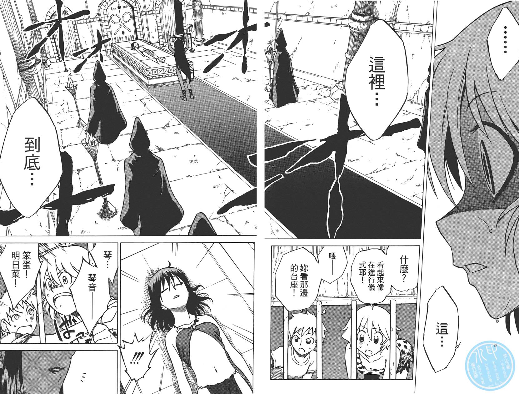 迷糊软网社 第6卷 第71页