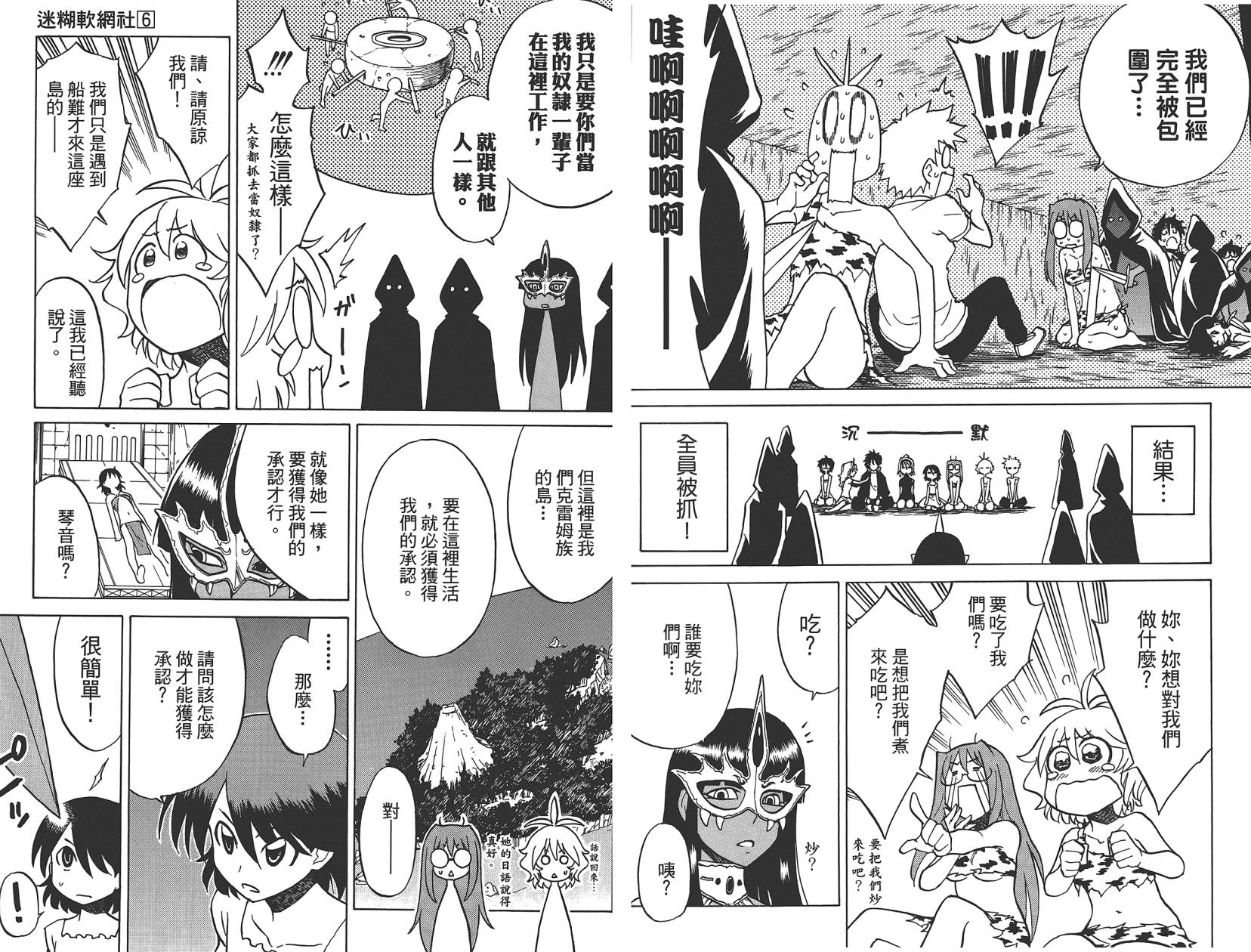 迷糊软网社 第6卷 第74页