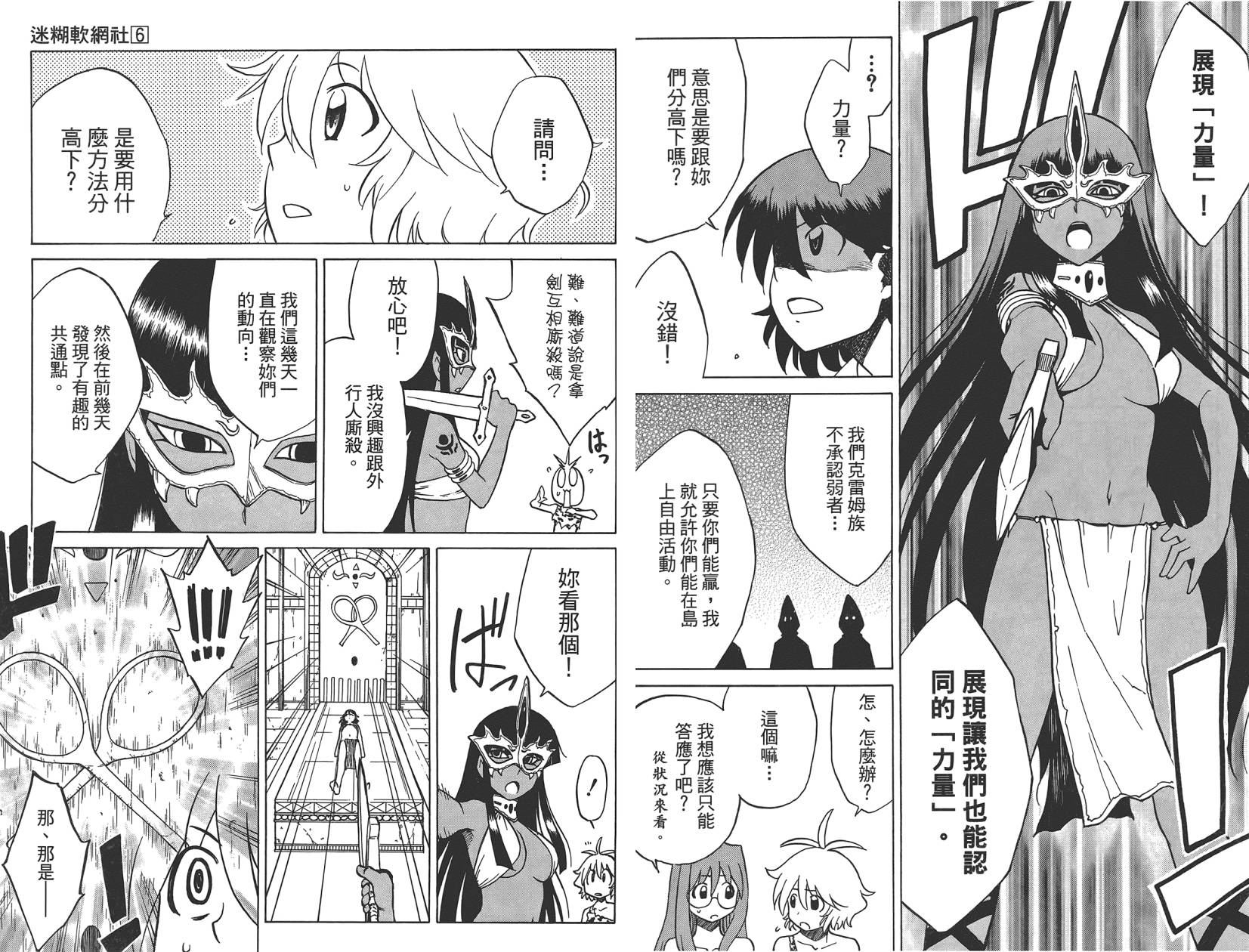 迷糊软网社 第6卷 第75页