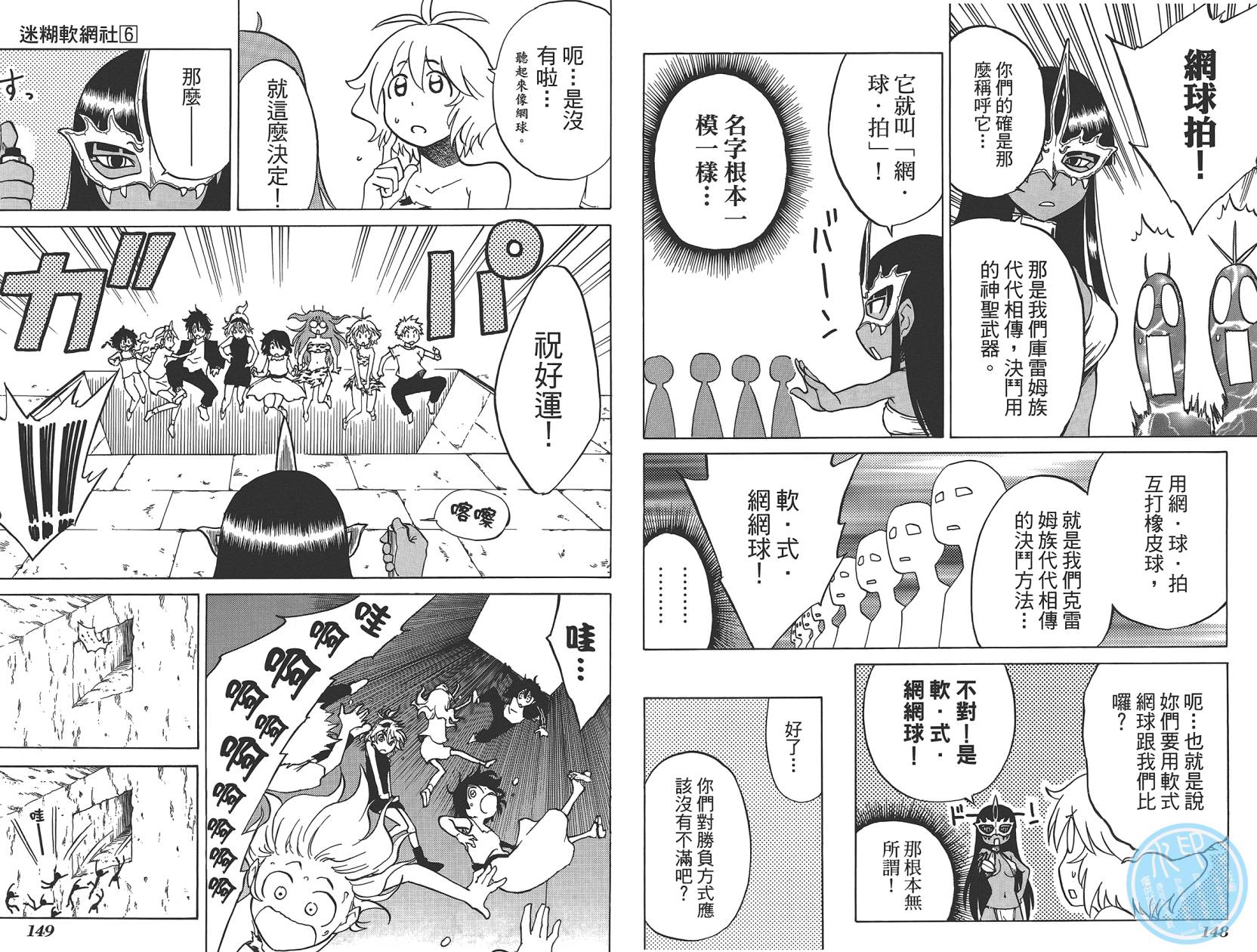 迷糊软网社 第6卷 第76页