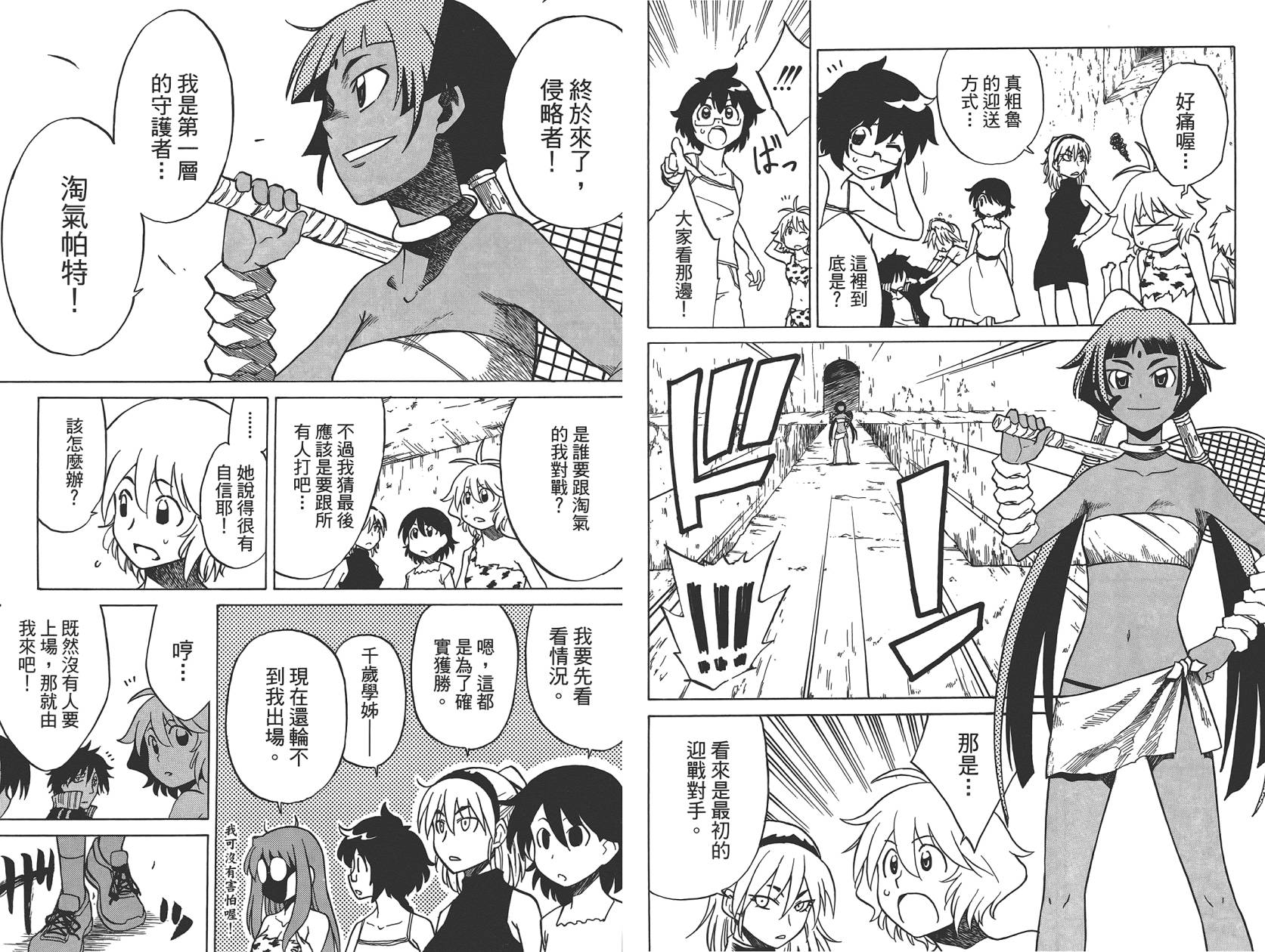 迷糊软网社 第6卷 第77页