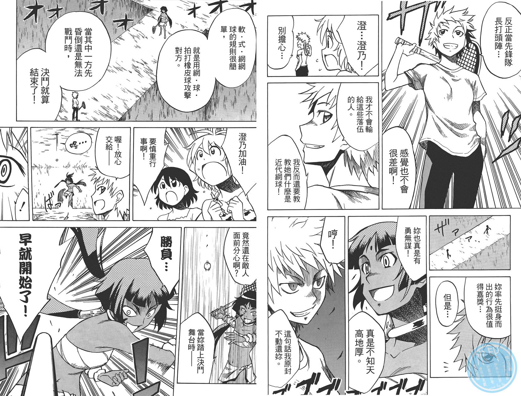 迷糊软网社 第6卷 第78页