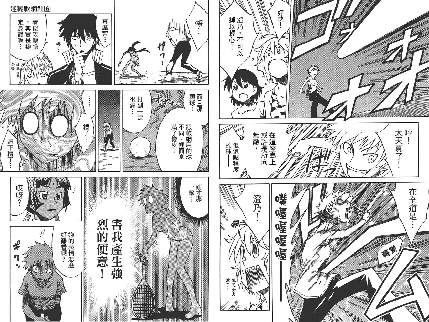 迷糊软网社 第6卷 第79页