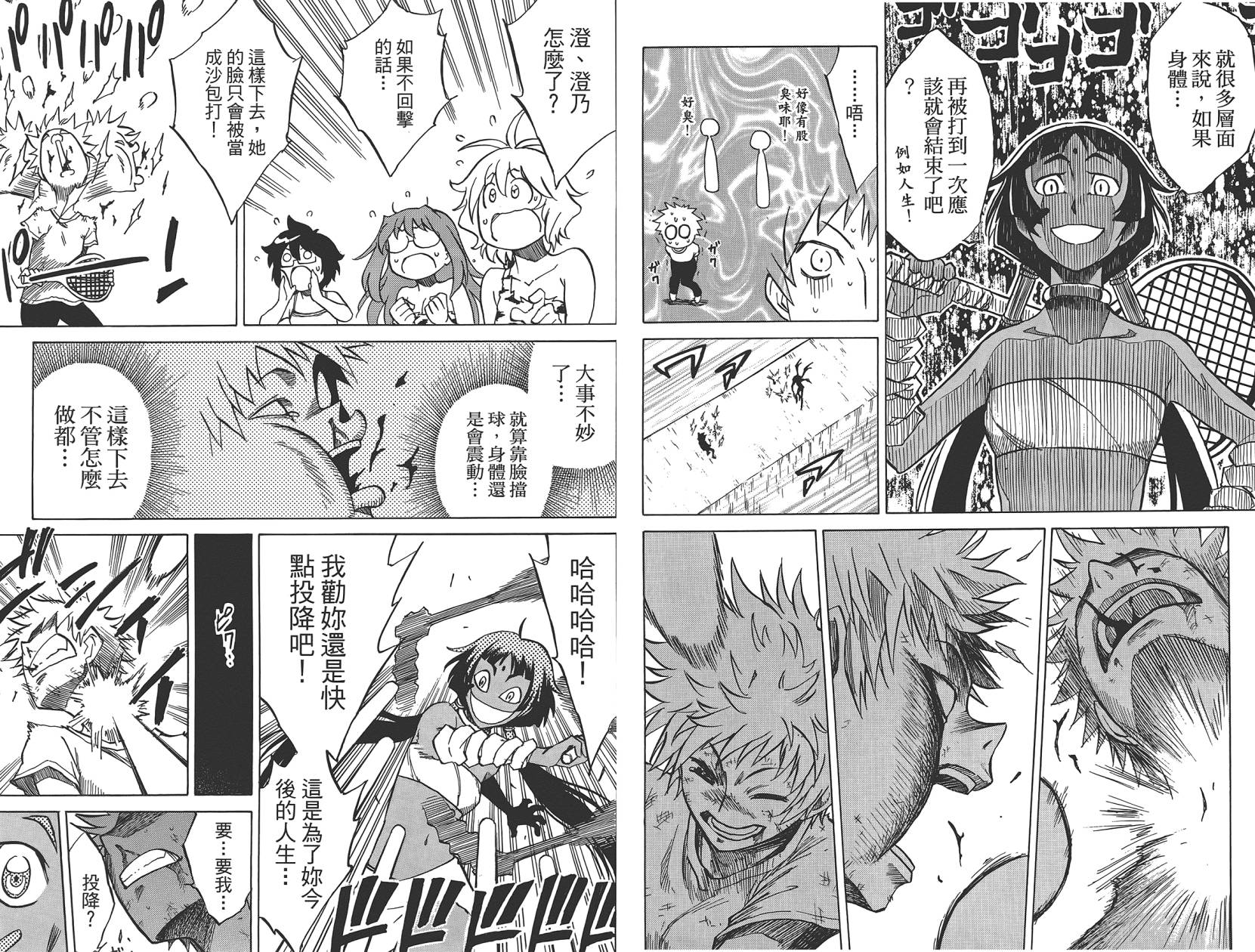 迷糊软网社 第6卷 第80页