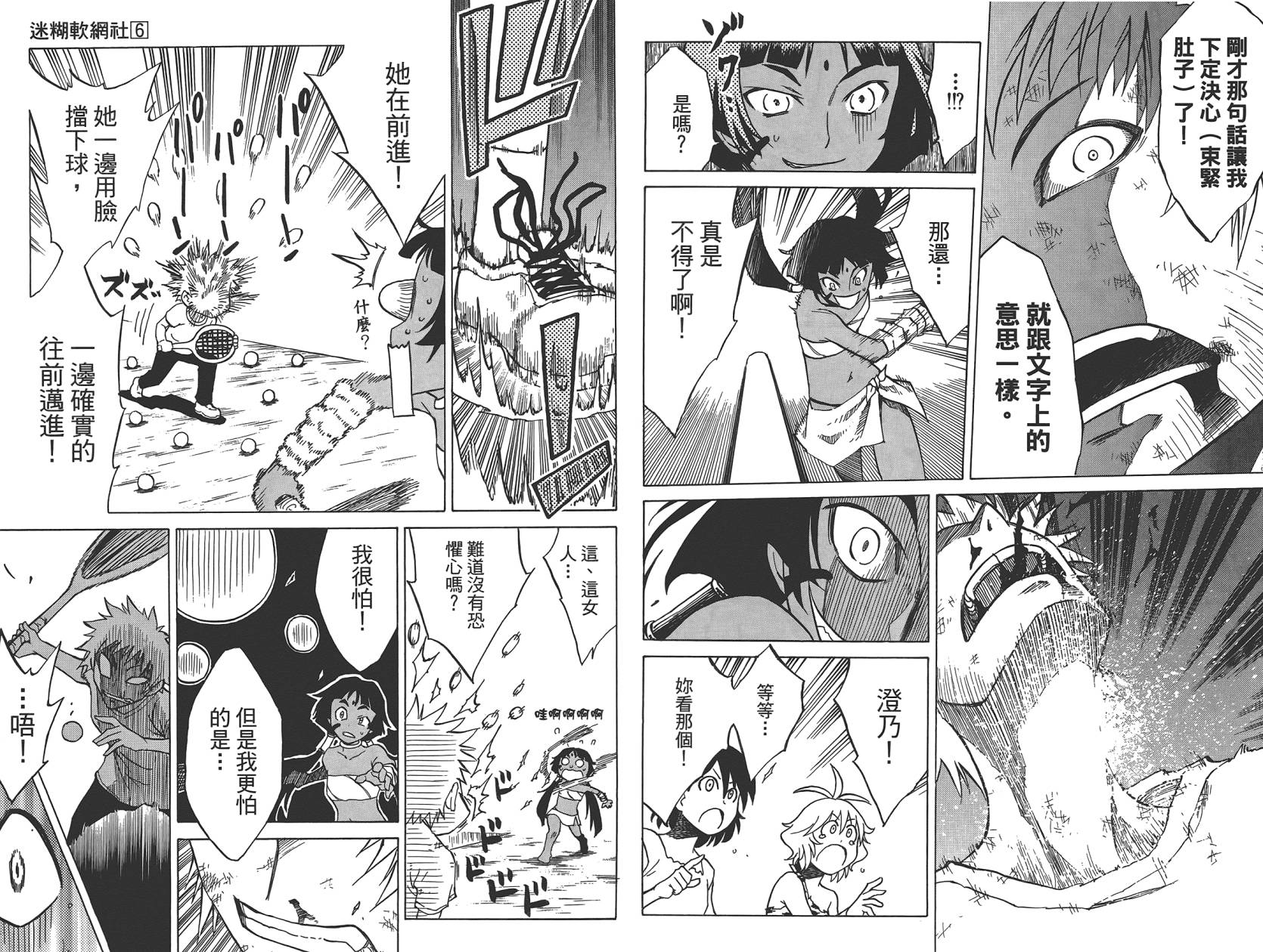 迷糊软网社 第6卷 第81页