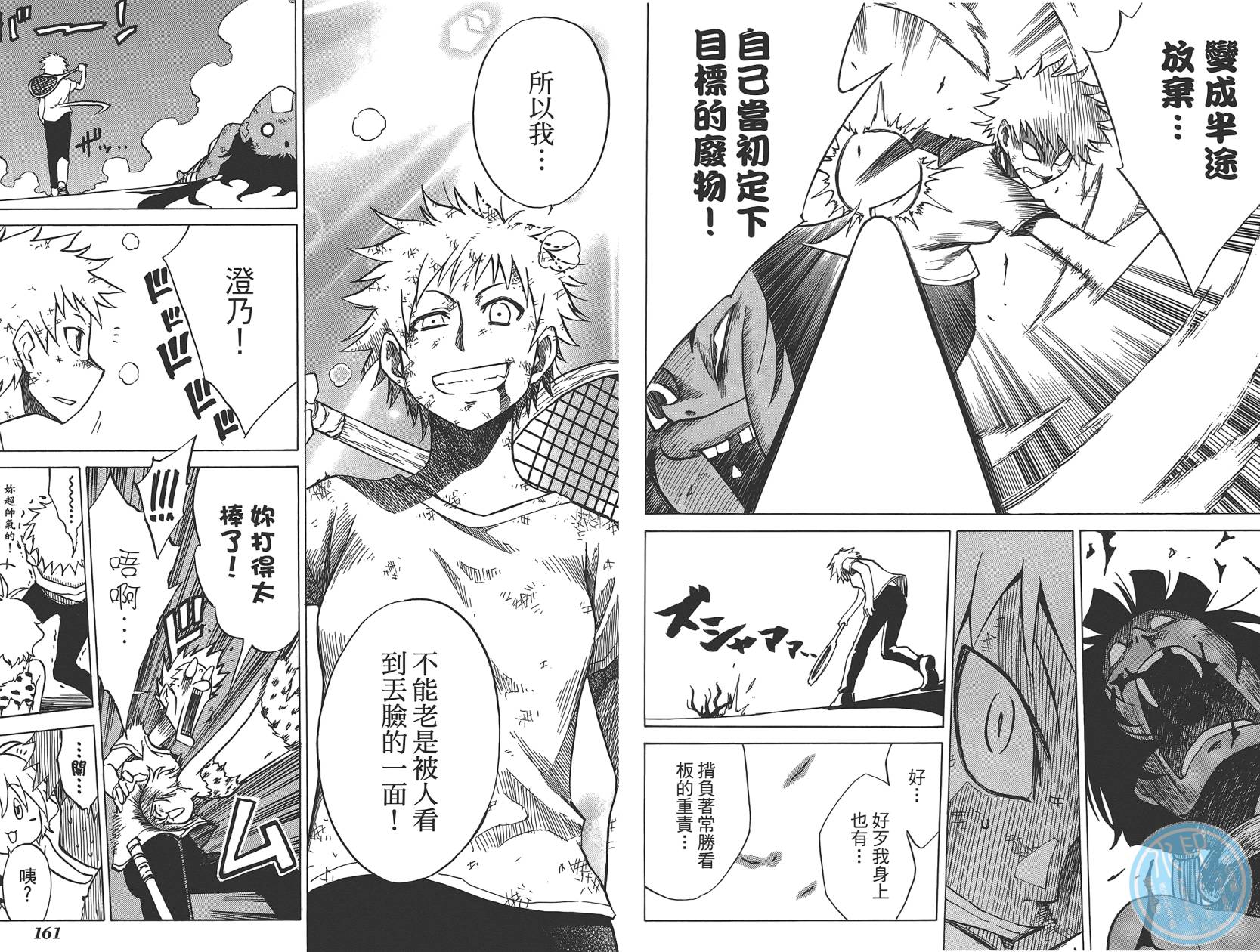 迷糊软网社 第6卷 第82页