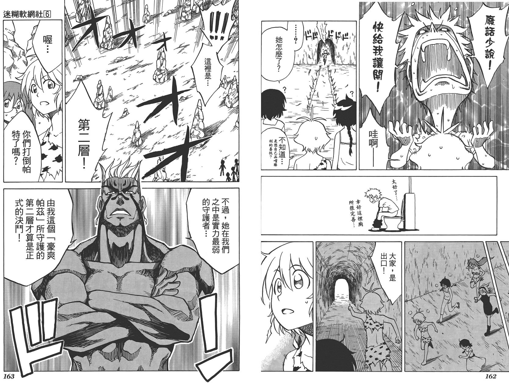 迷糊软网社 第6卷 第83页