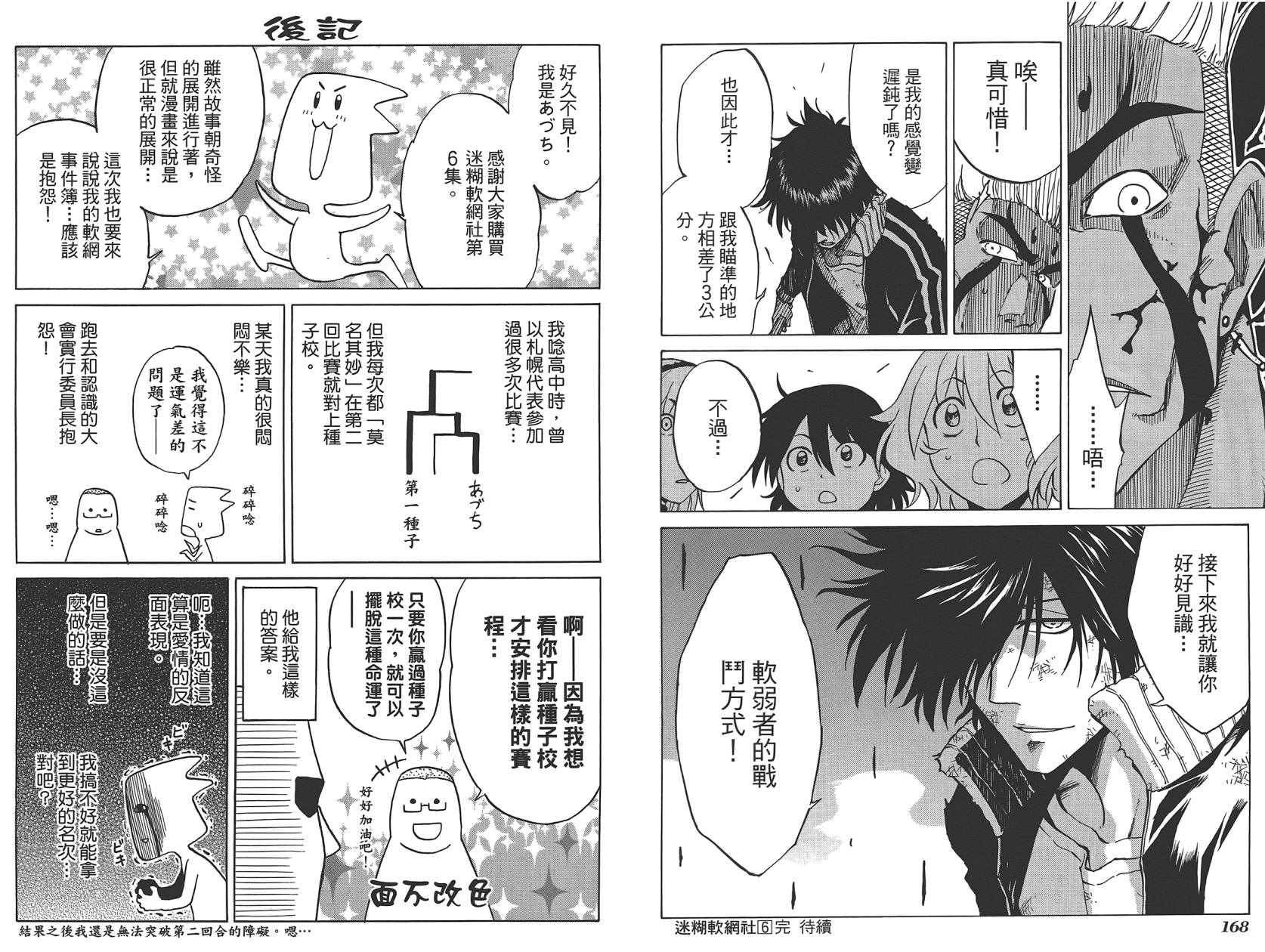 迷糊软网社 第6卷 第86页