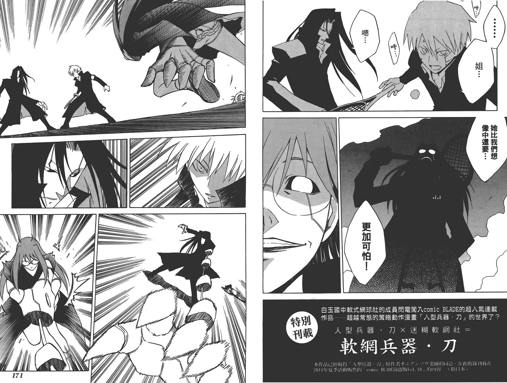 迷糊软网社 第6卷 第87页