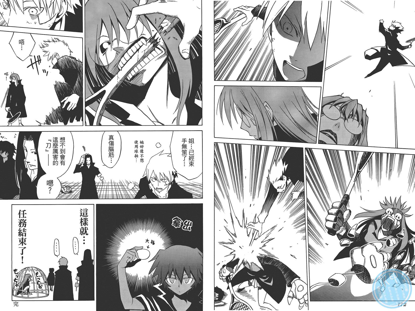 迷糊软网社 第6卷 第88页