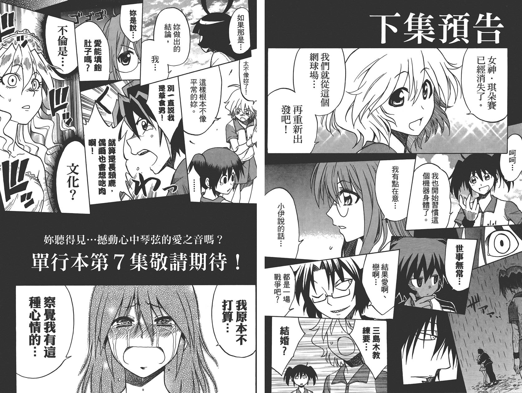 迷糊软网社 第6卷 第89页