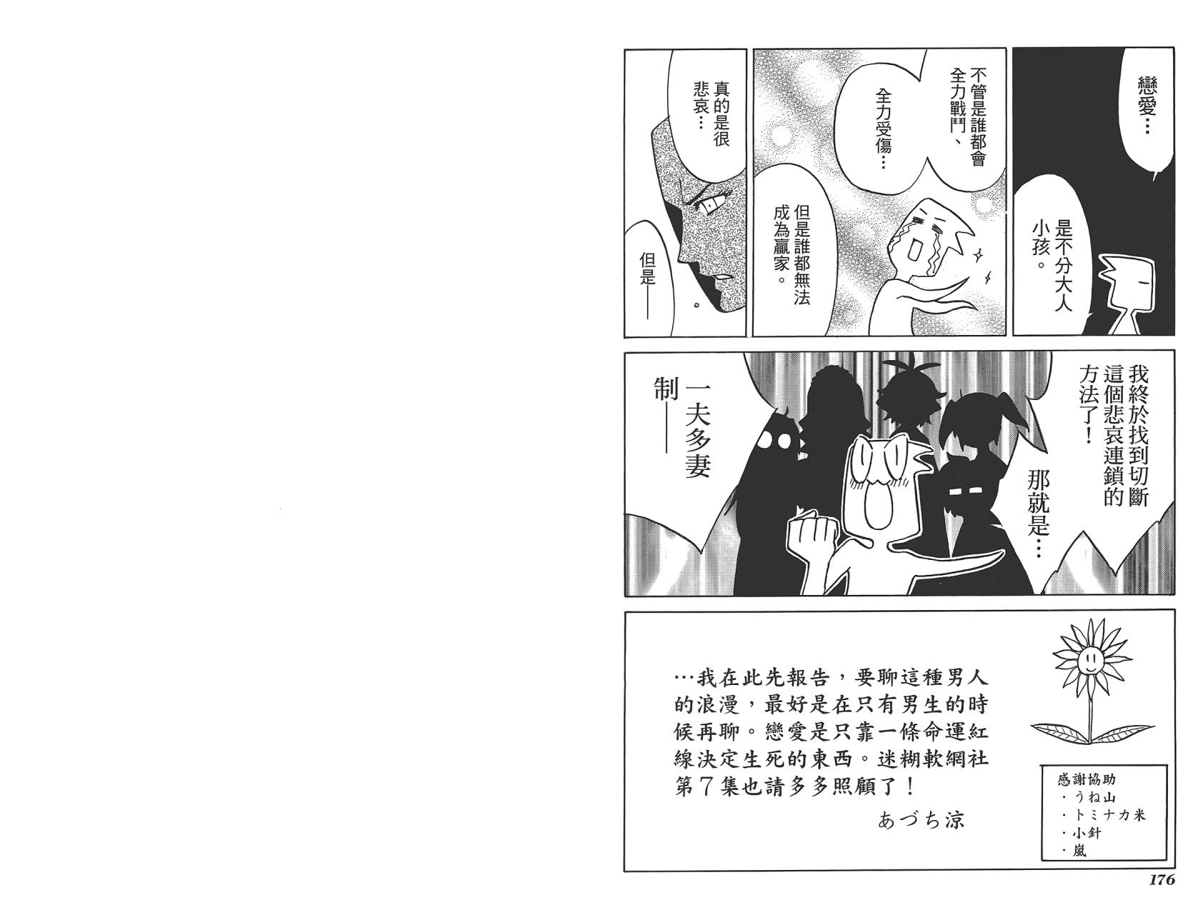 迷糊软网社 第6卷 第90页