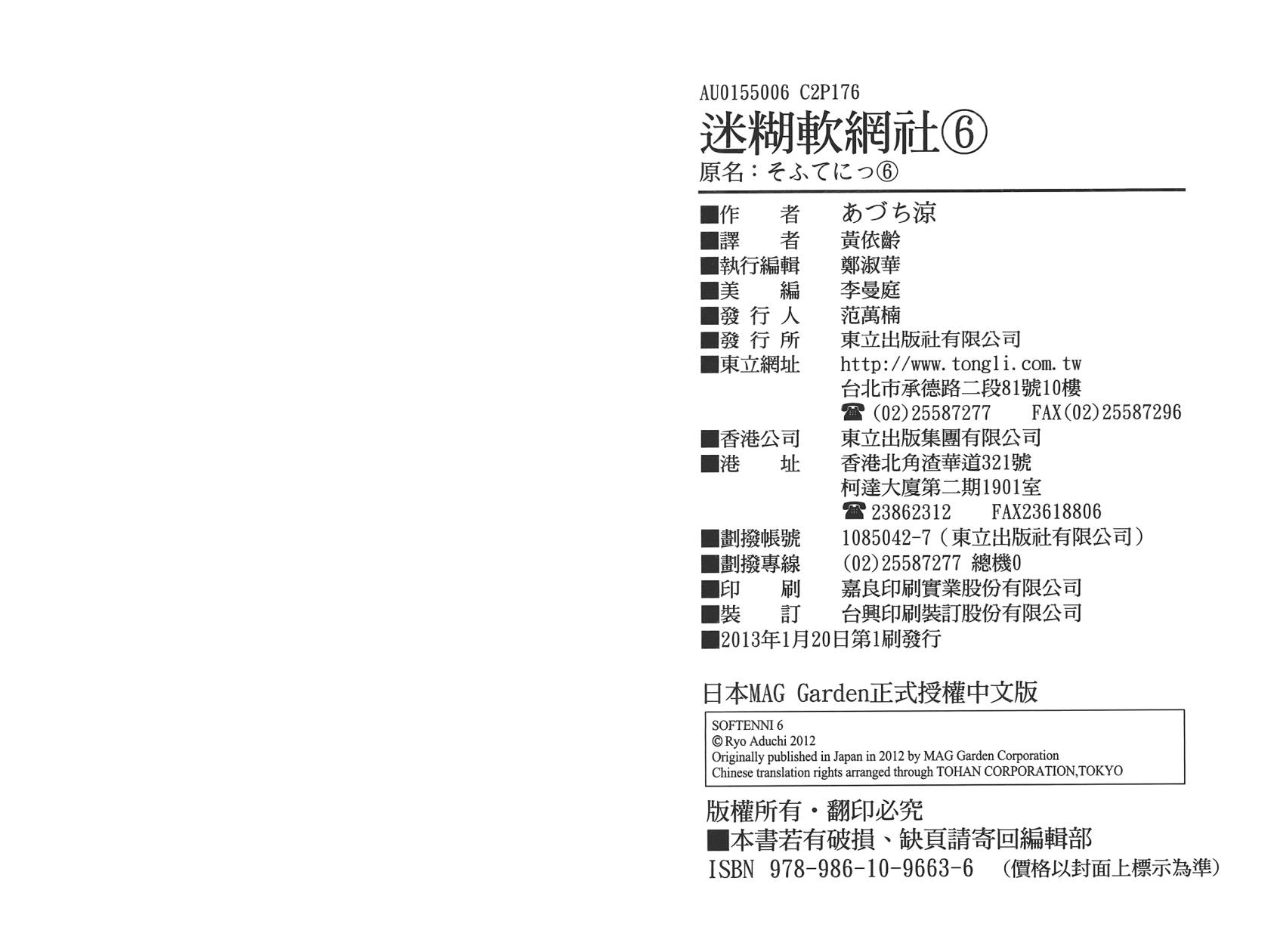 迷糊软网社 第6卷 第91页