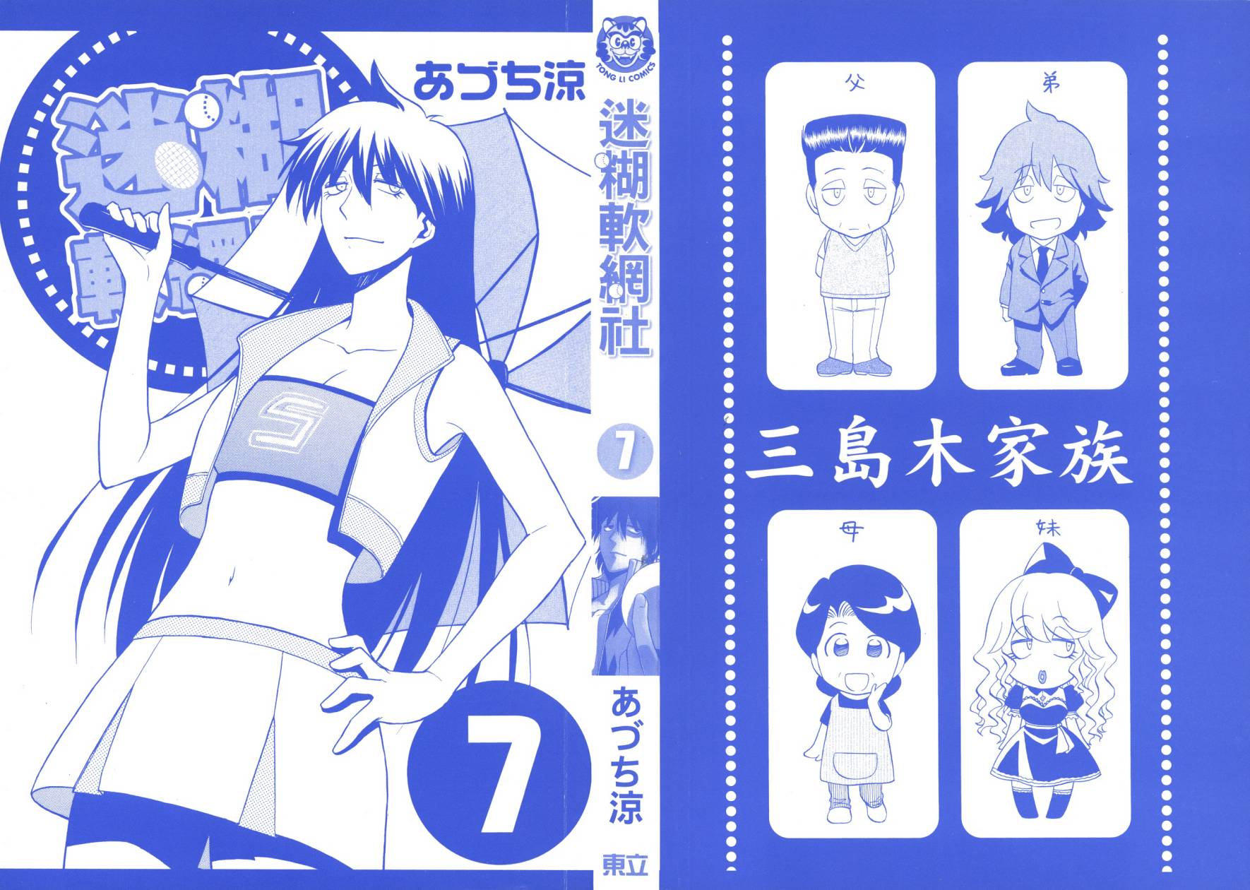 迷糊软网社 第7卷 第1页