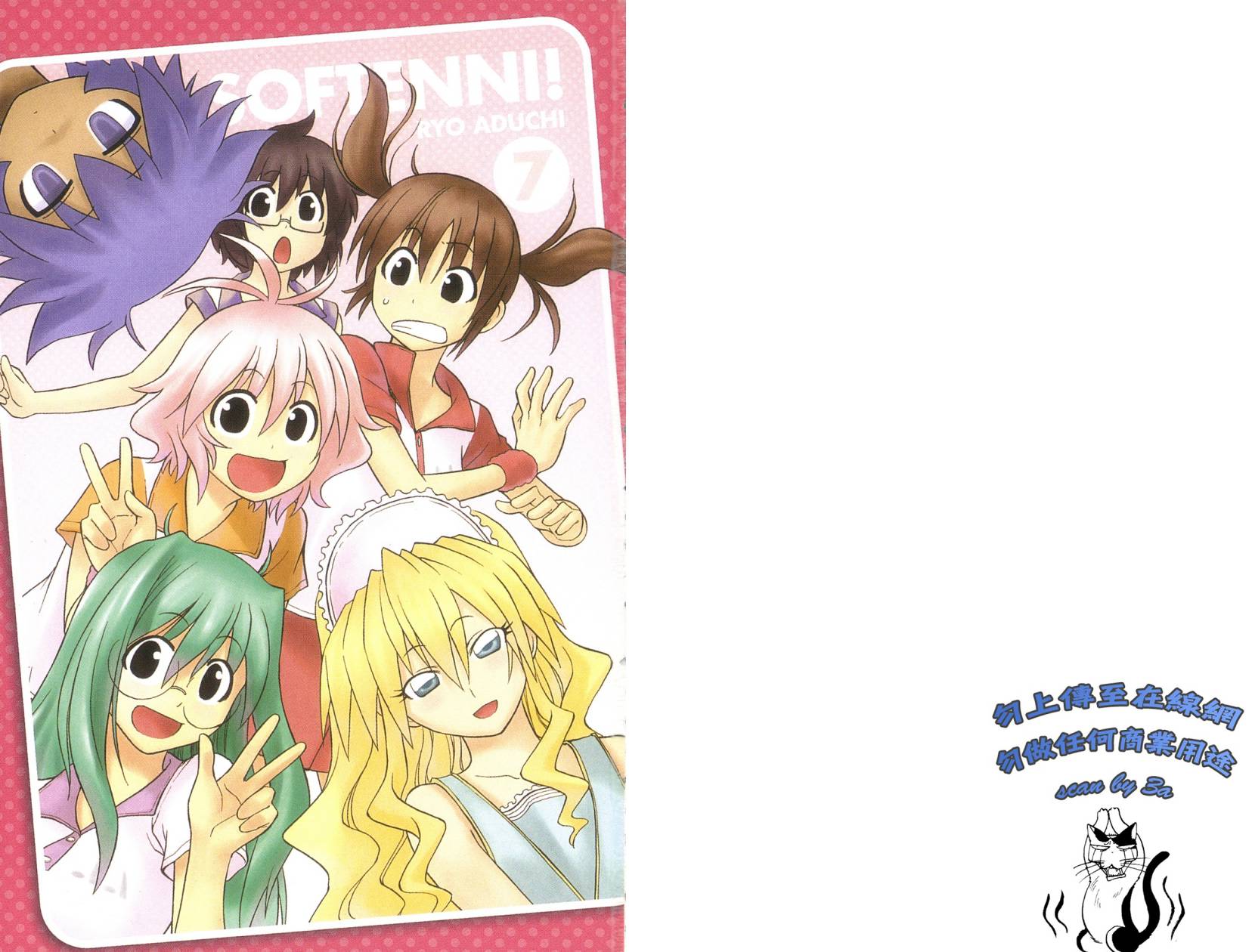 迷糊软网社 第7卷 第2页