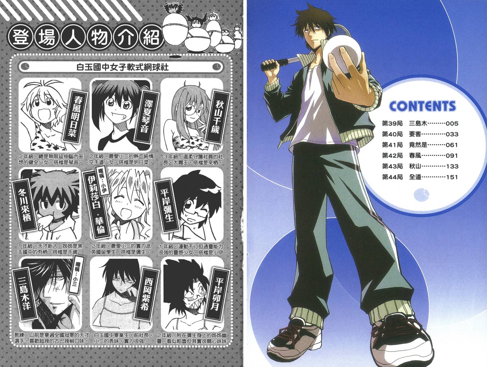 迷糊软网社 第7卷 第3页