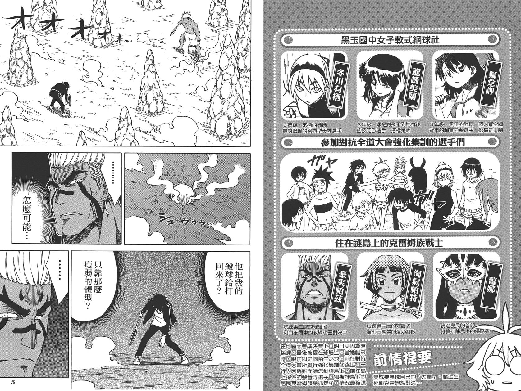 迷糊软网社 第7卷 第4页