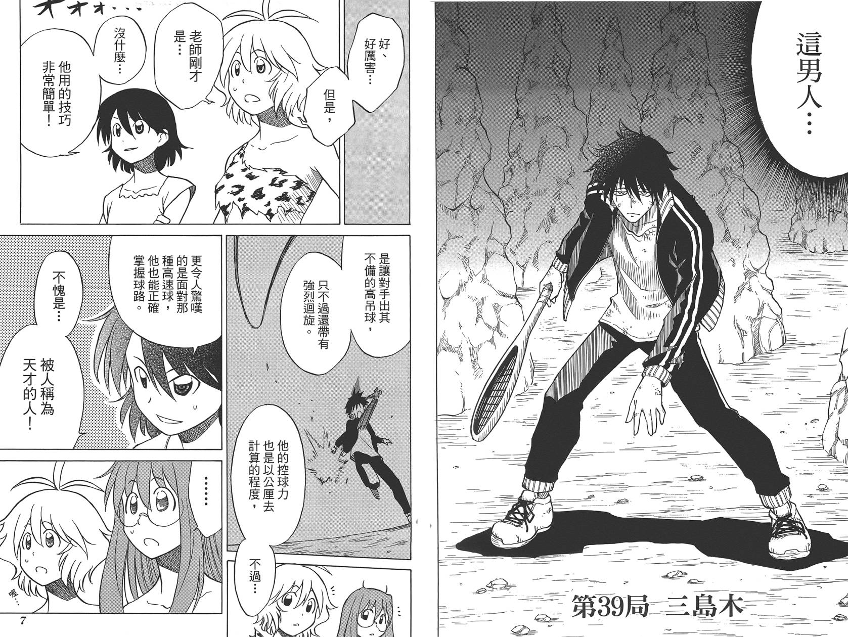 迷糊软网社 第7卷 第5页