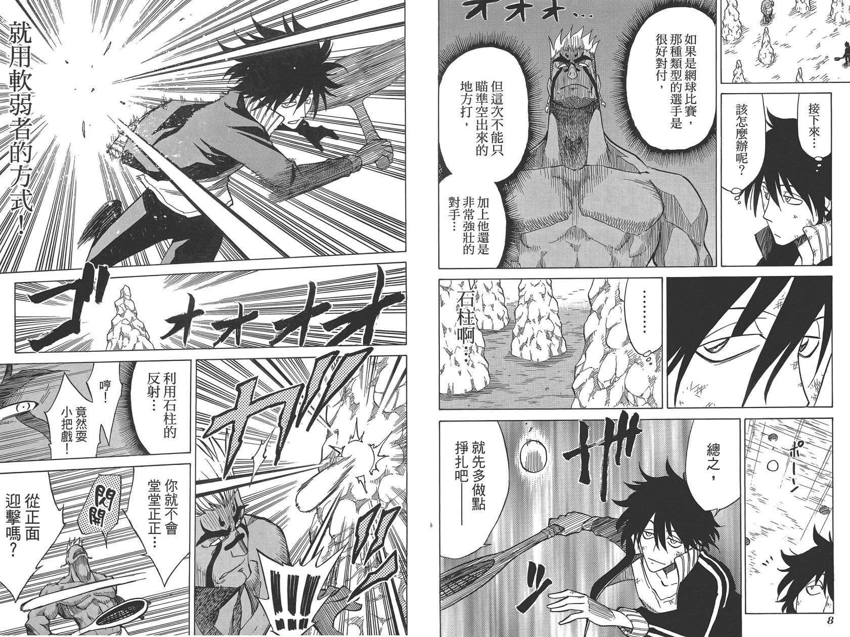 迷糊软网社 第7卷 第6页