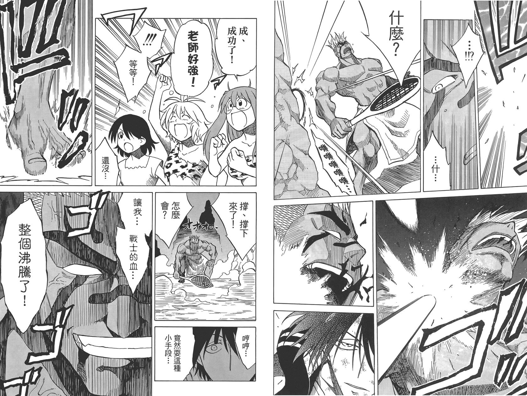 迷糊软网社 第7卷 第7页