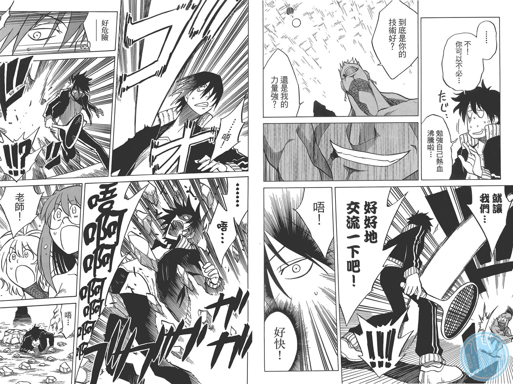 迷糊软网社 第7卷 第8页