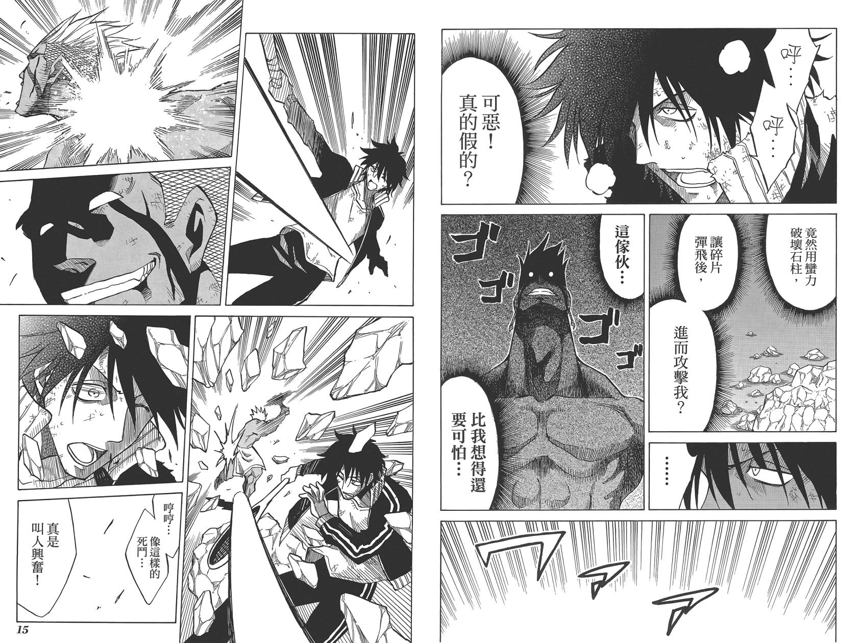 迷糊软网社 第7卷 第9页