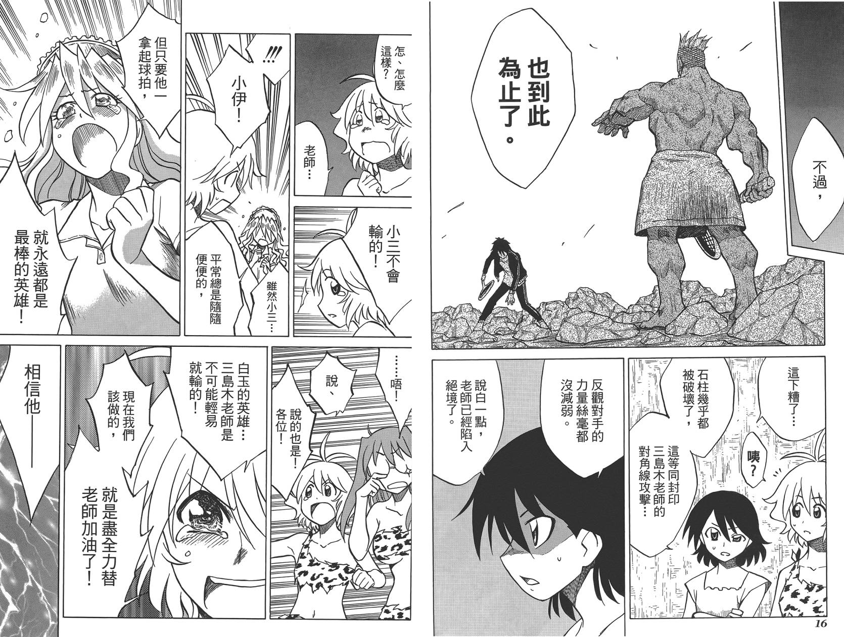 迷糊软网社 第7卷 第10页