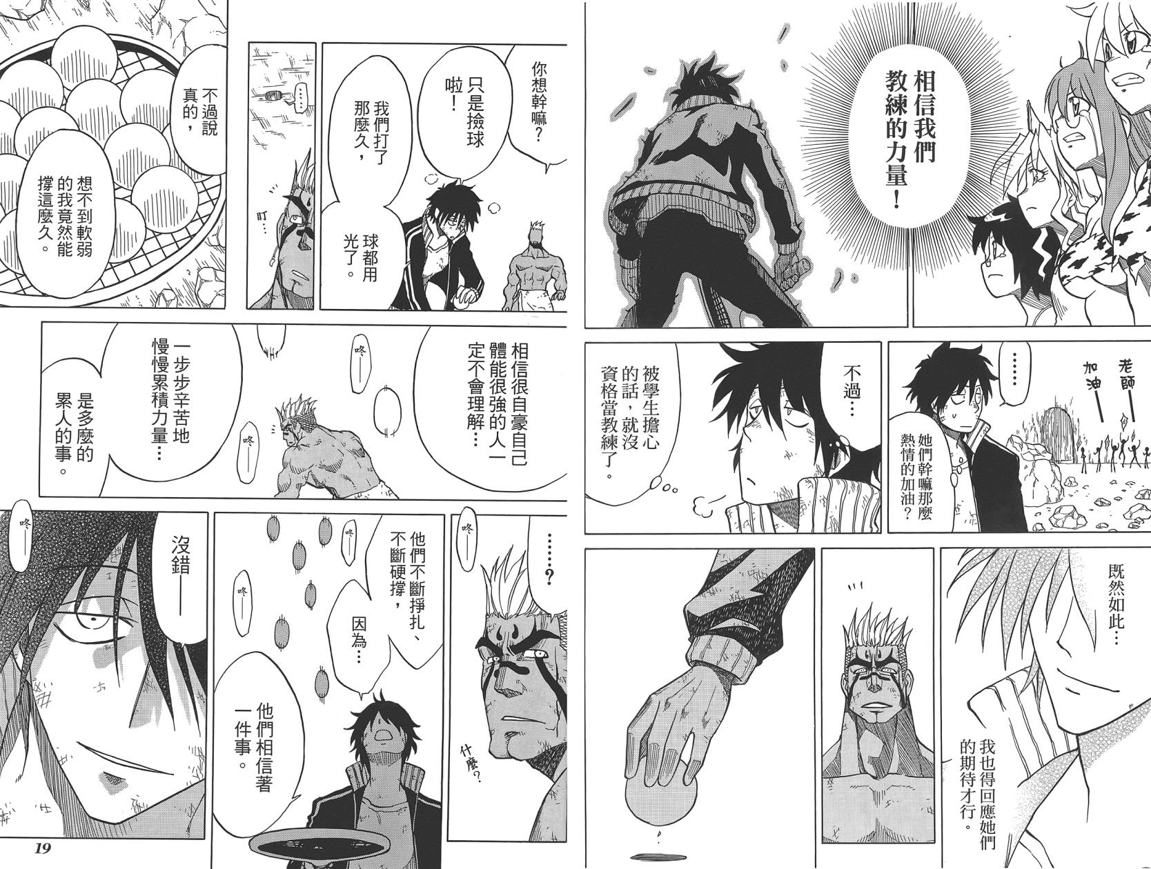 迷糊软网社 第7卷 第11页