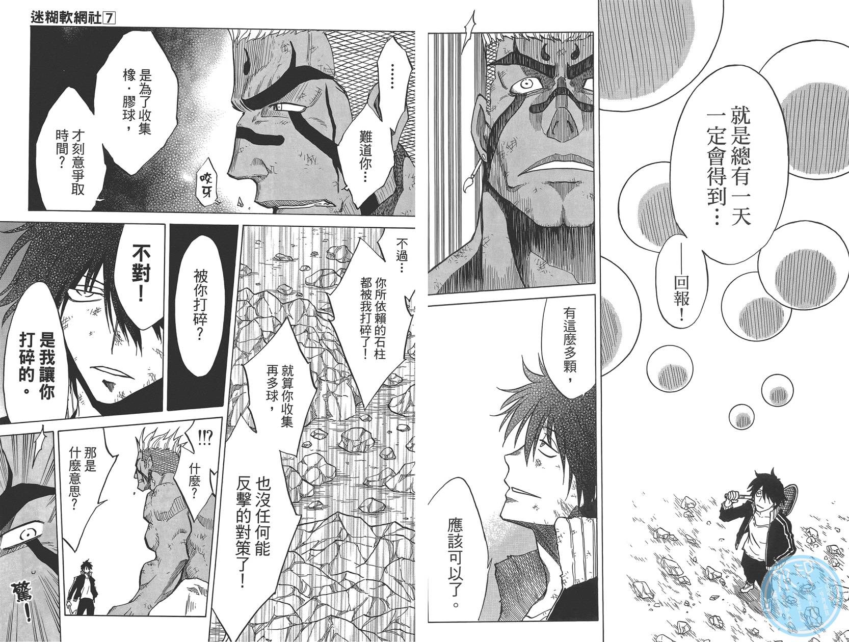 迷糊软网社 第7卷 第12页