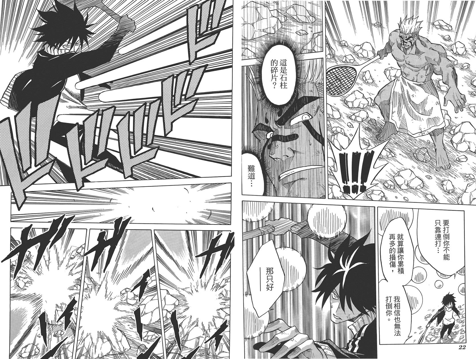 迷糊软网社 第7卷 第13页