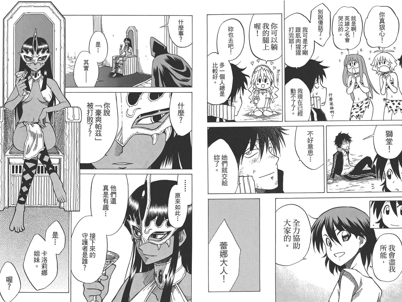 迷糊软网社 第7卷 第16页