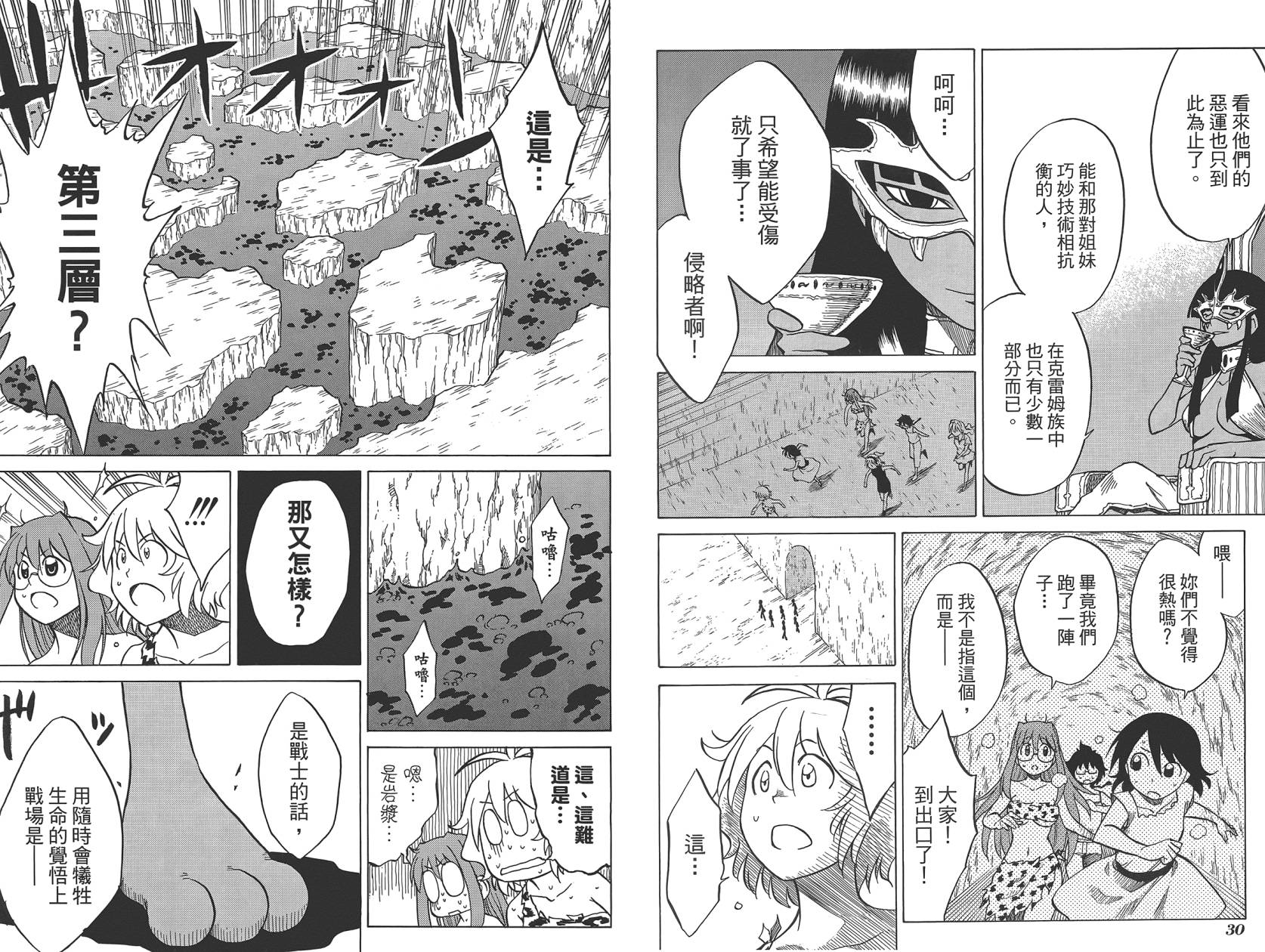 迷糊软网社 第7卷 第17页