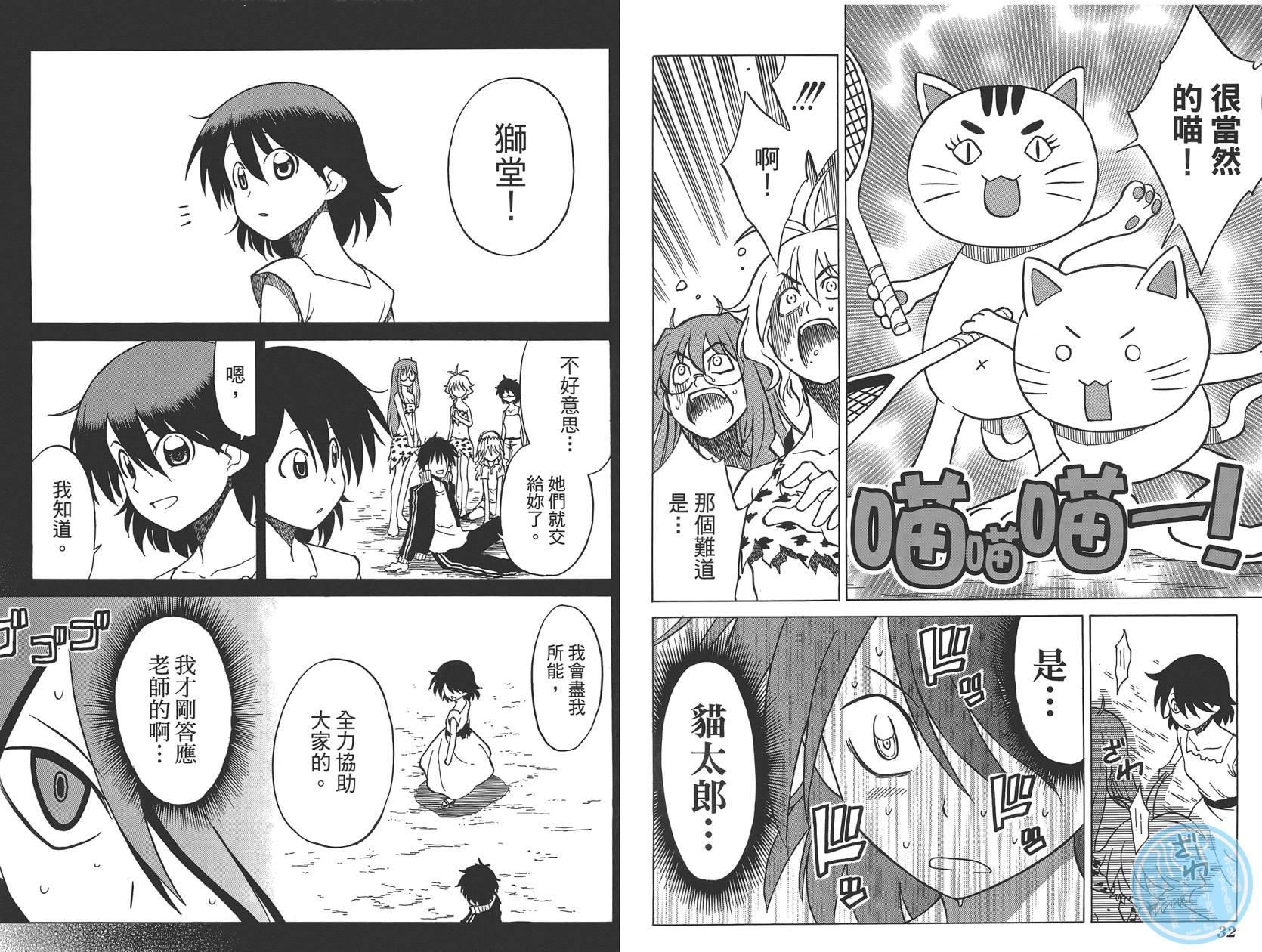 迷糊软网社 第7卷 第18页