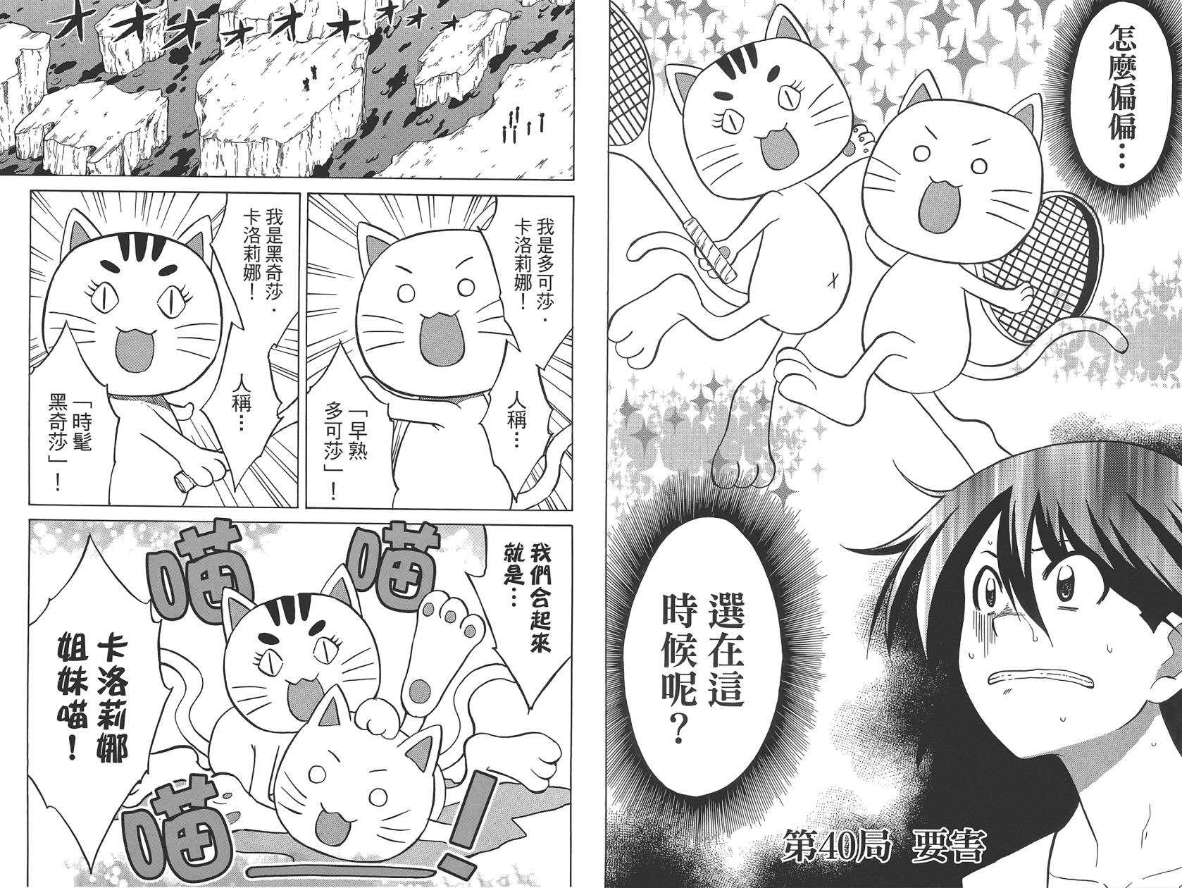 迷糊软网社 第7卷 第19页