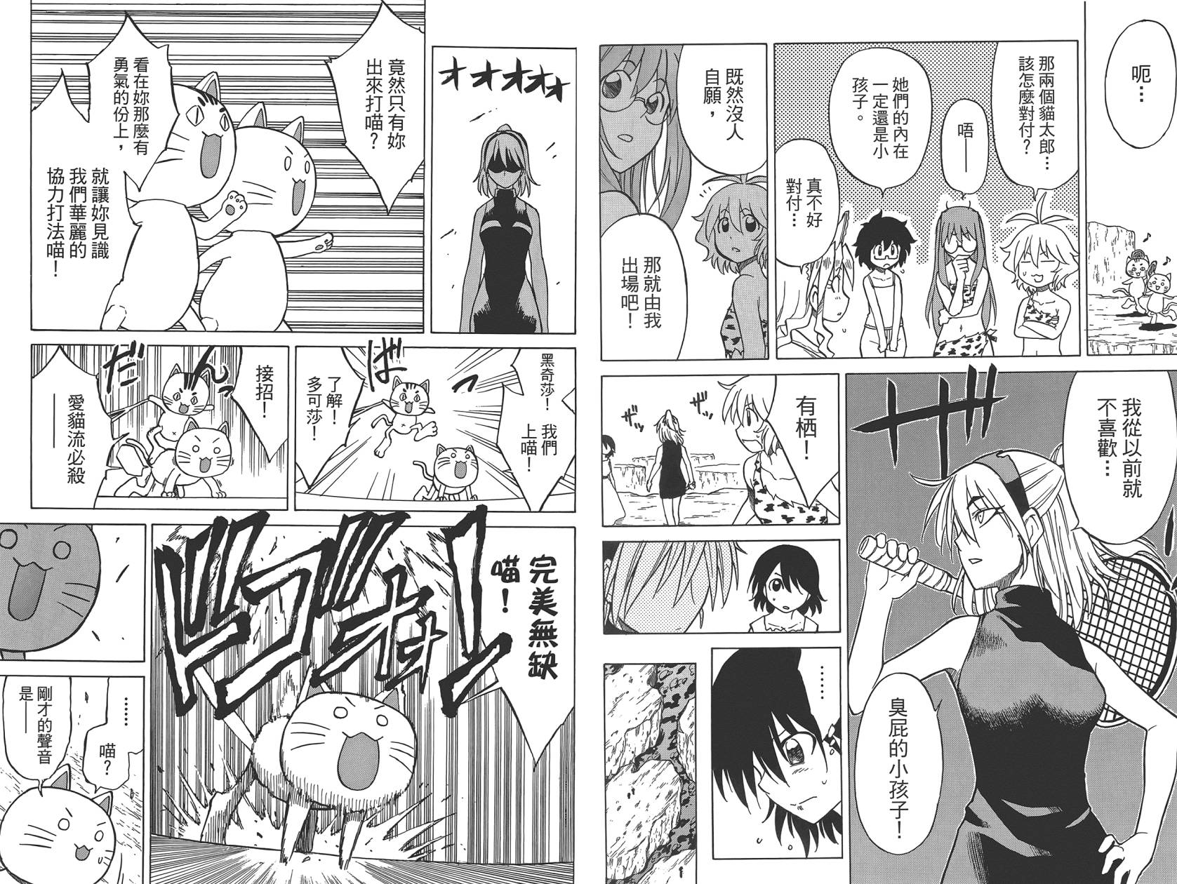 迷糊软网社 第7卷 第20页