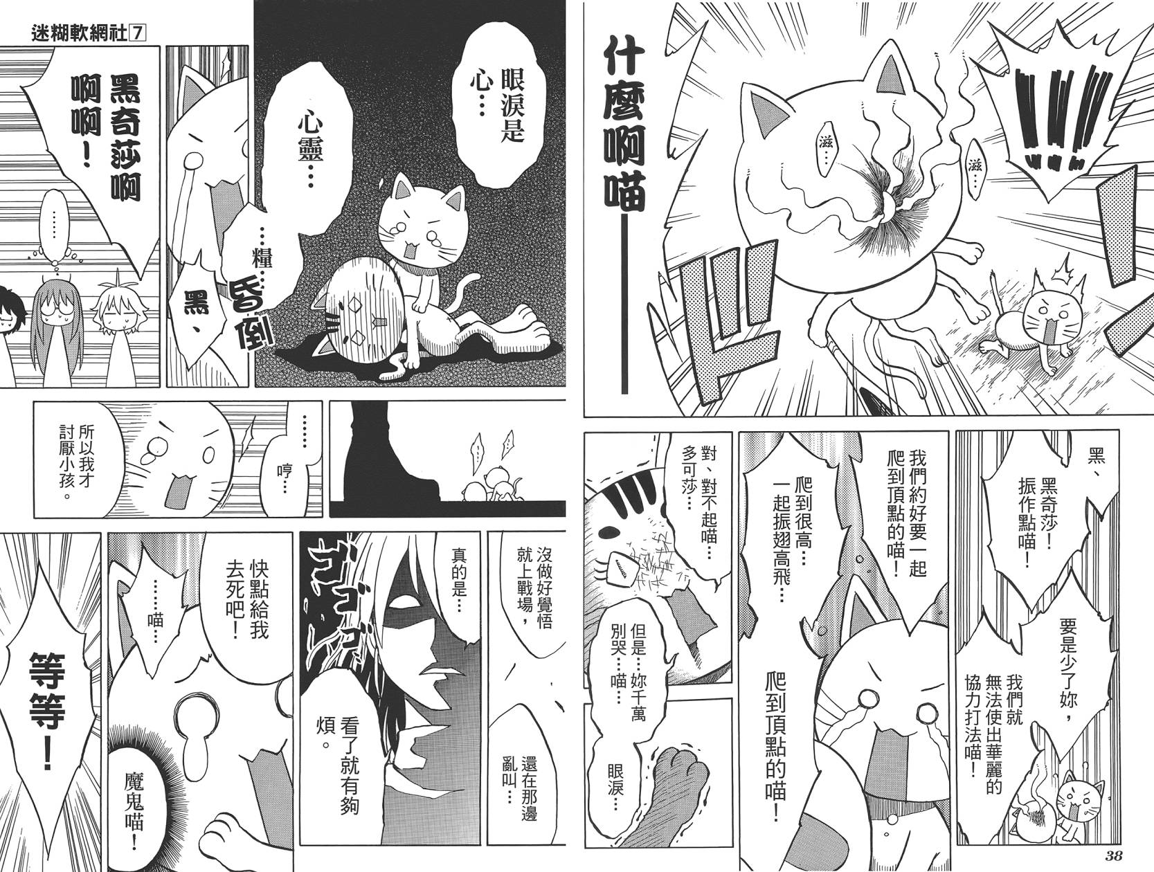 迷糊软网社 第7卷 第21页