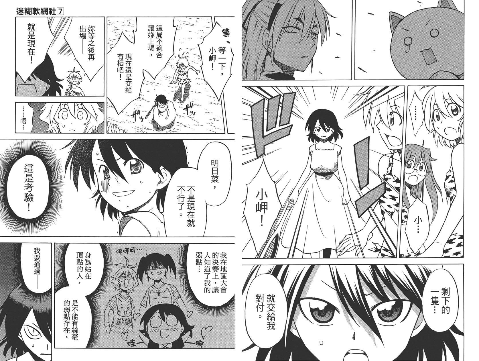 迷糊软网社 第7卷 第22页