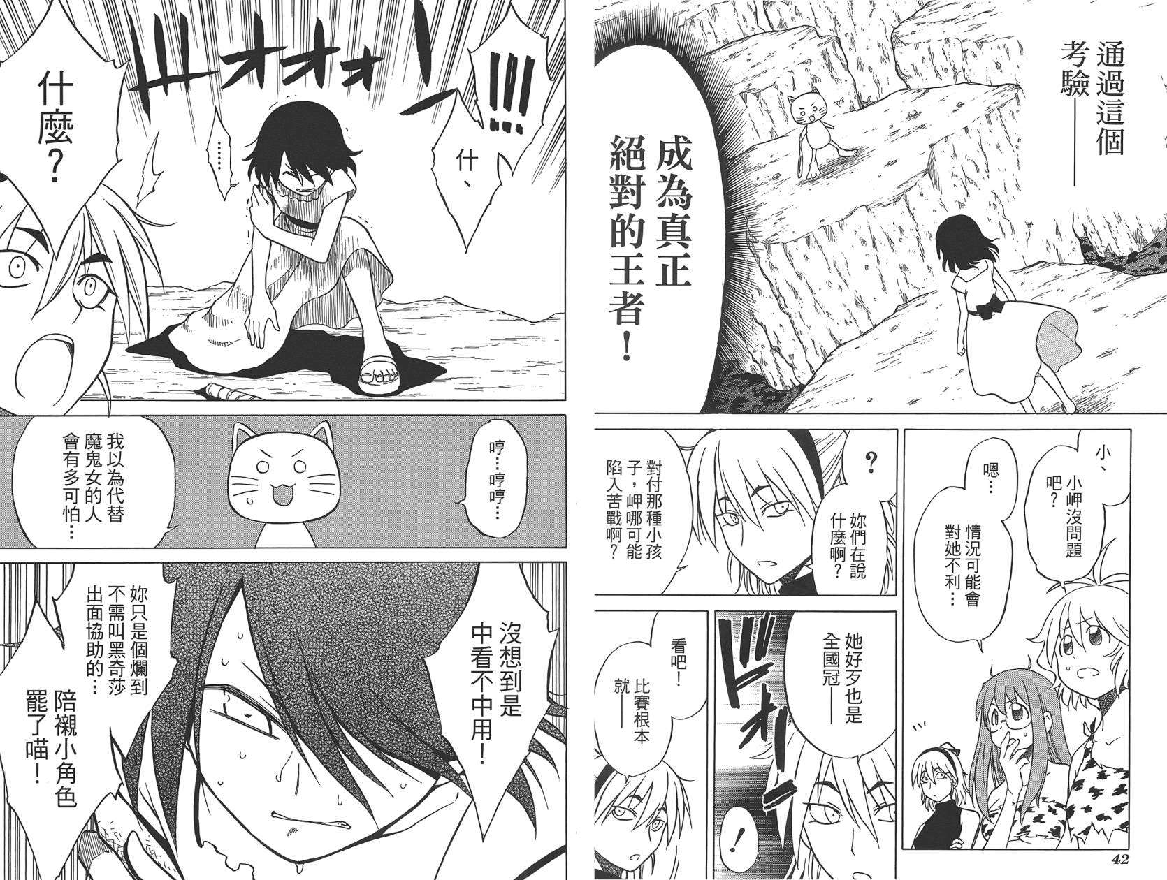 迷糊软网社 第7卷 第23页