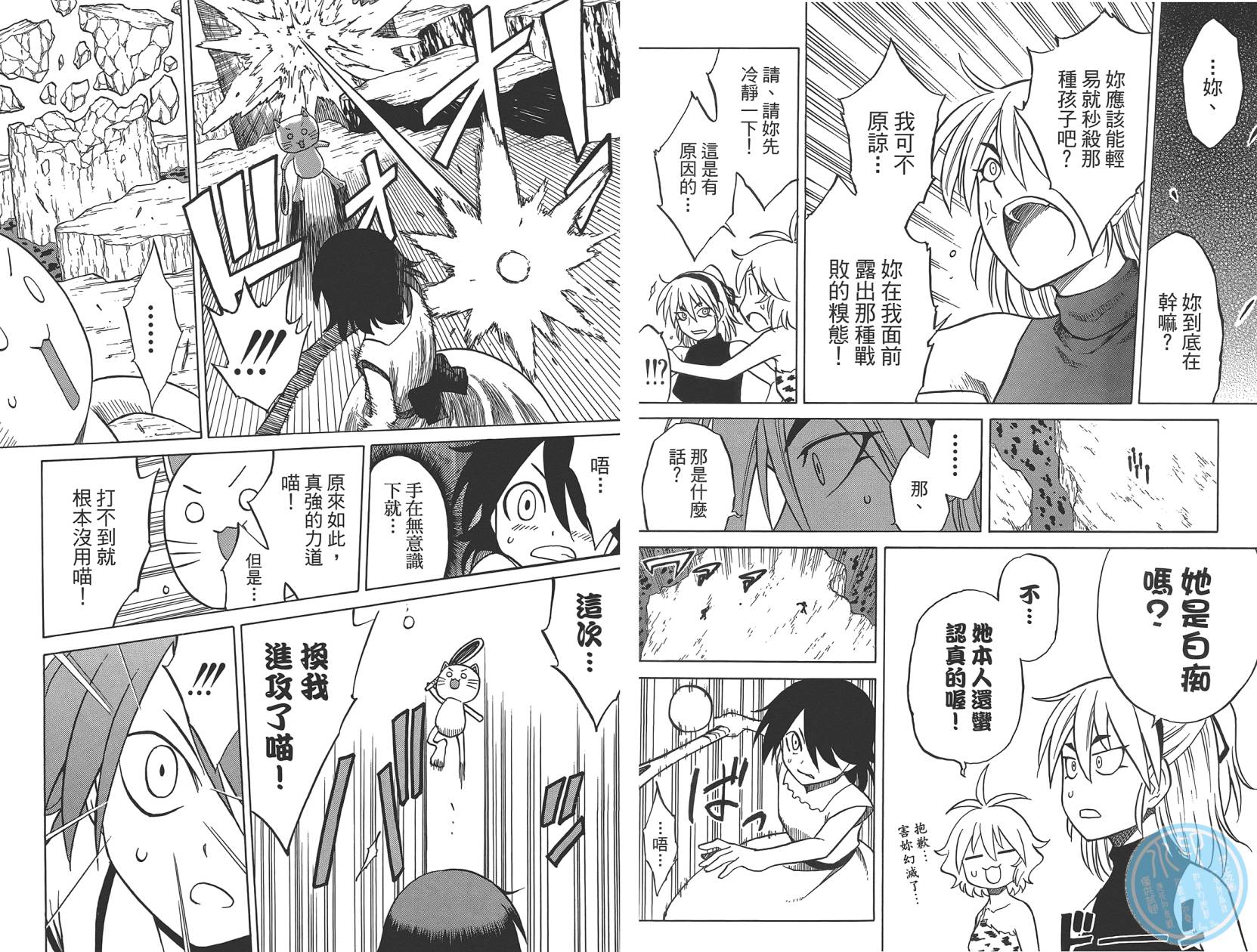 迷糊软网社 第7卷 第24页