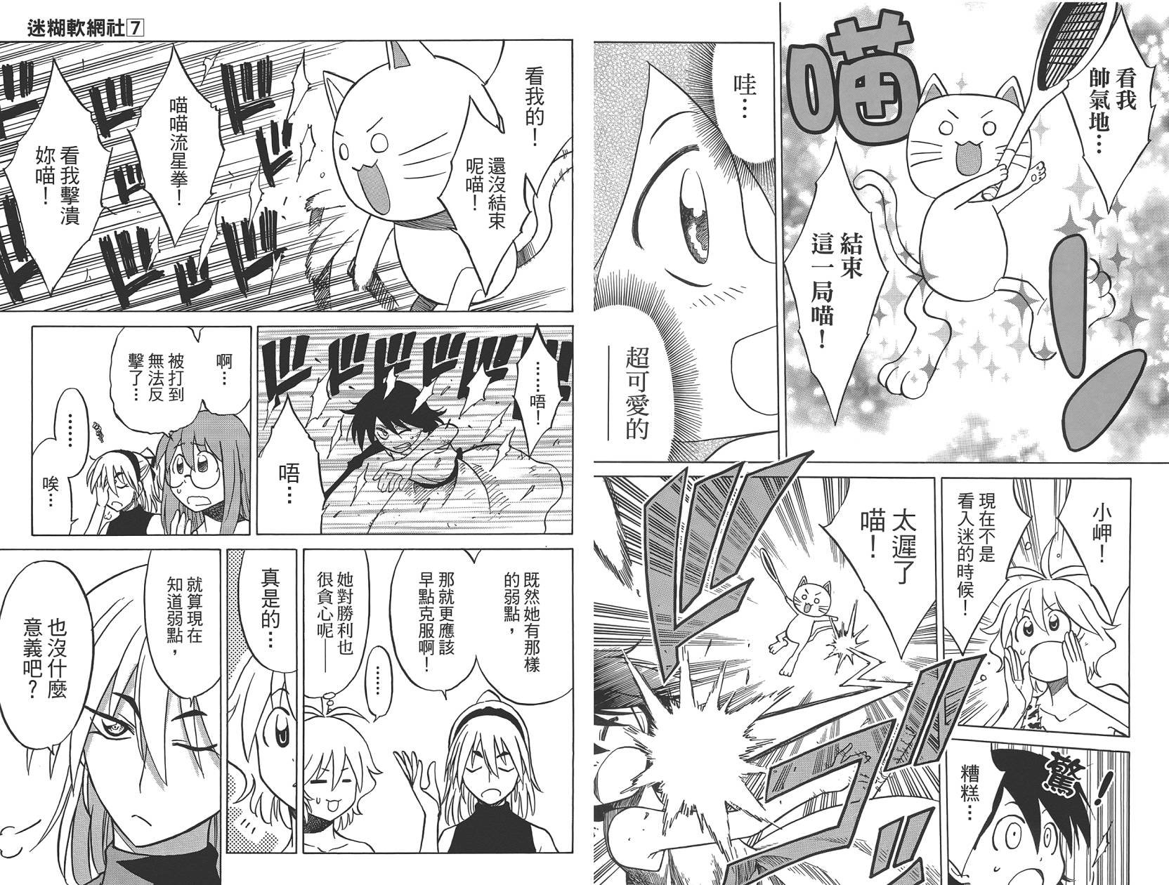 迷糊软网社 第7卷 第25页