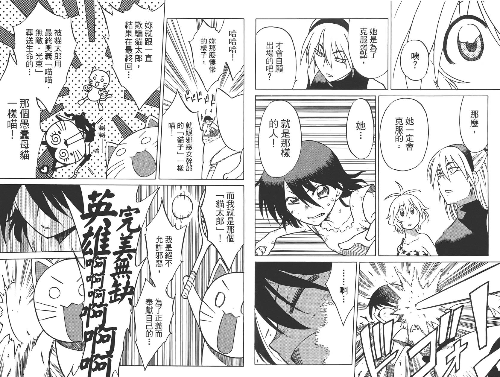 迷糊软网社 第7卷 第26页