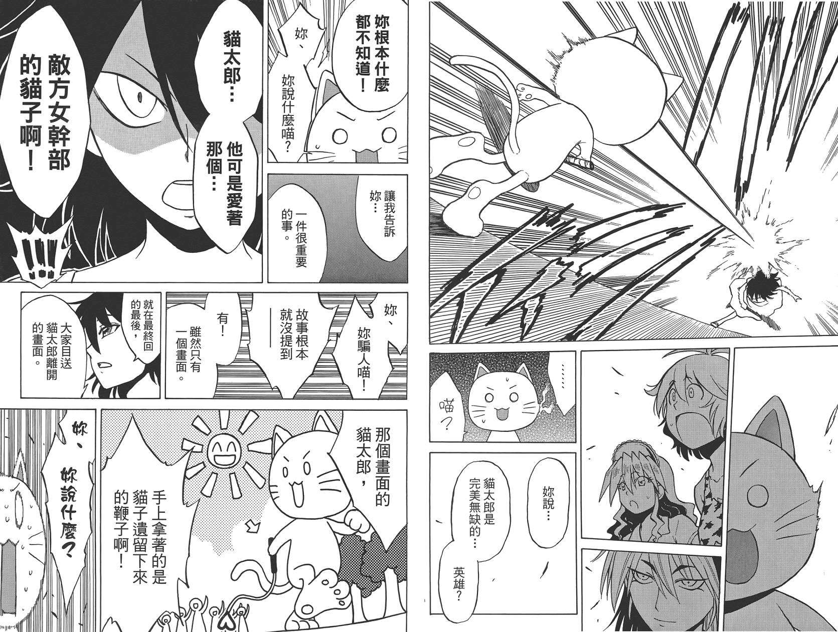 迷糊软网社 第7卷 第27页