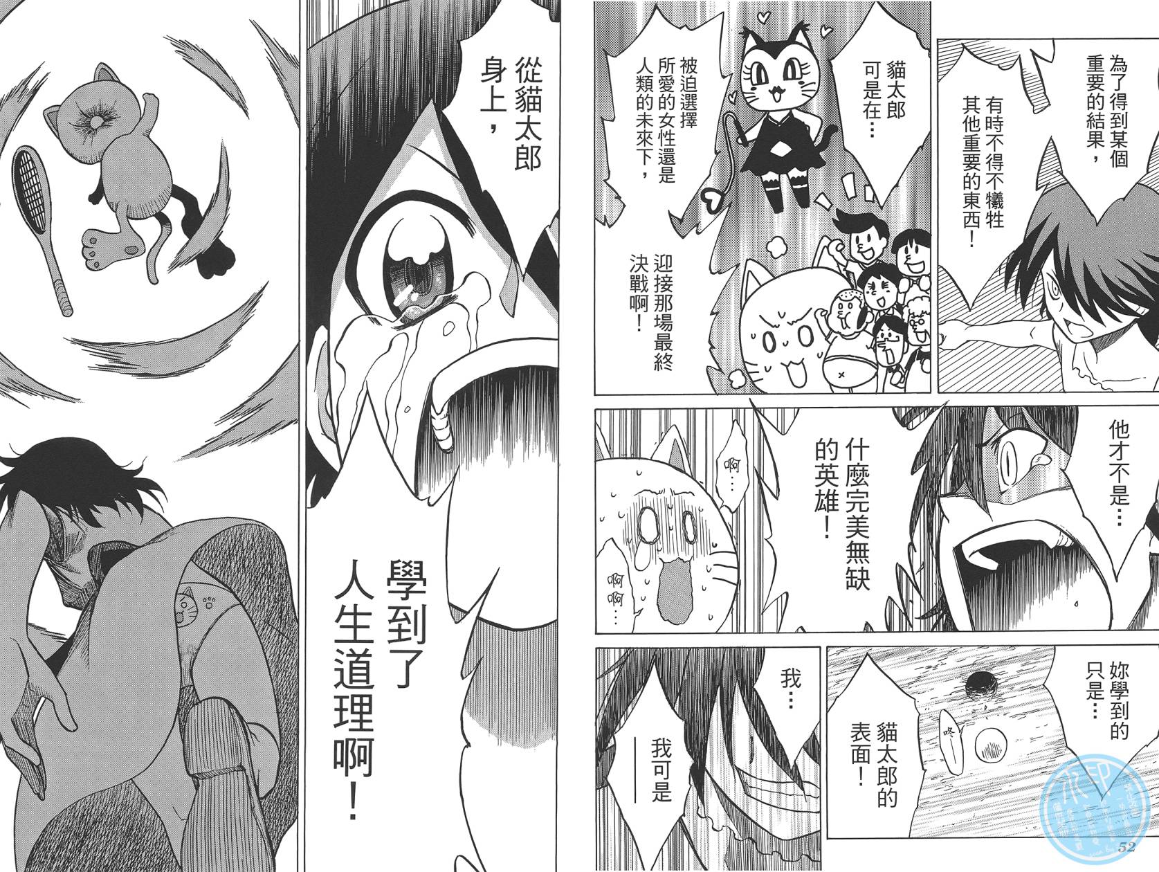 迷糊软网社 第7卷 第28页